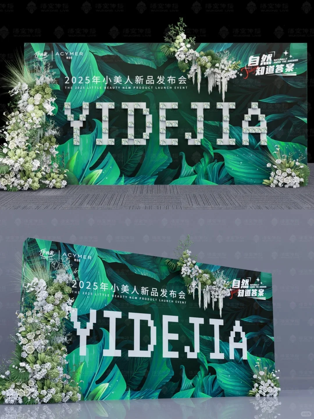 活动设计—2025年小美人新品发布会