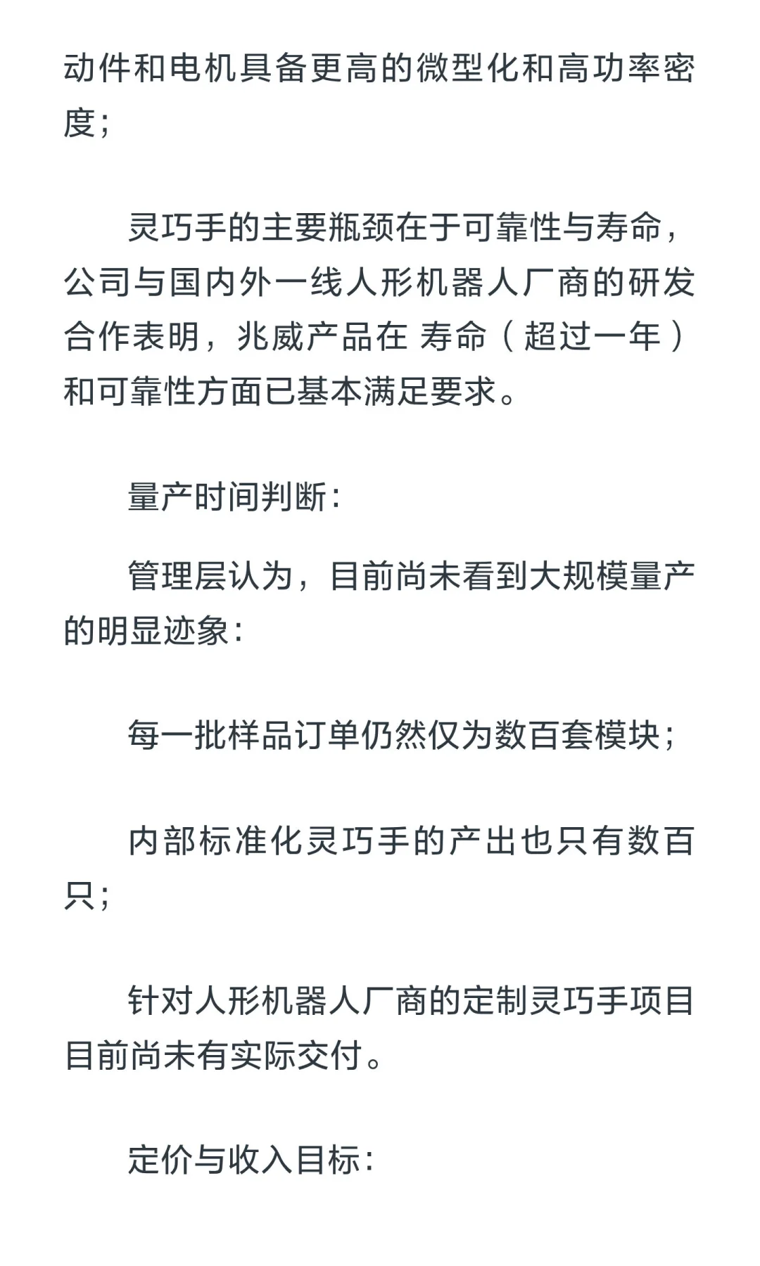 高盛人形机器人供应链实地考察纪要：