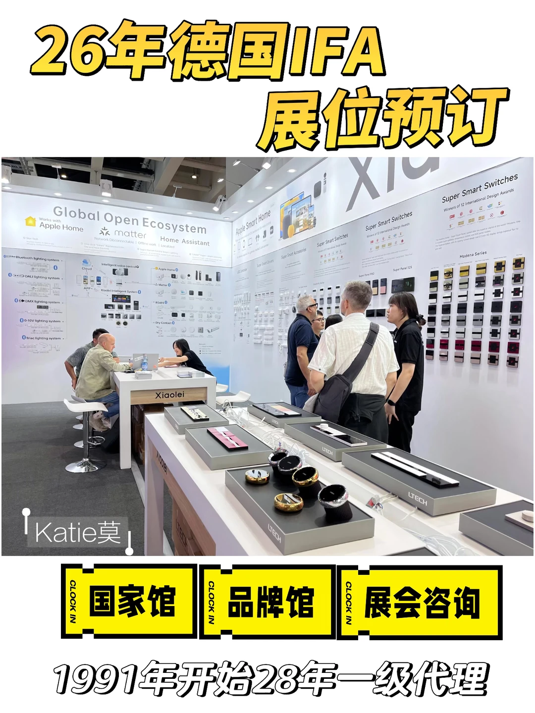 柏林IFA最新展后报告，2026展位预订中