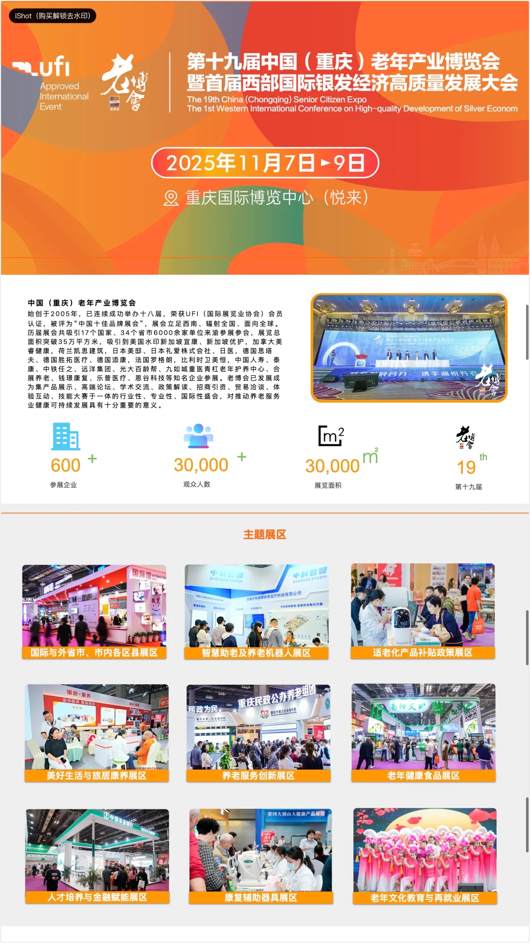 听说今年老博会有不少“银发黑科技”