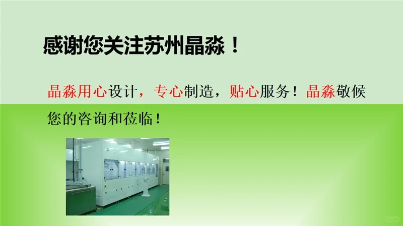 苏州晶淼半导体设备有限公司~~