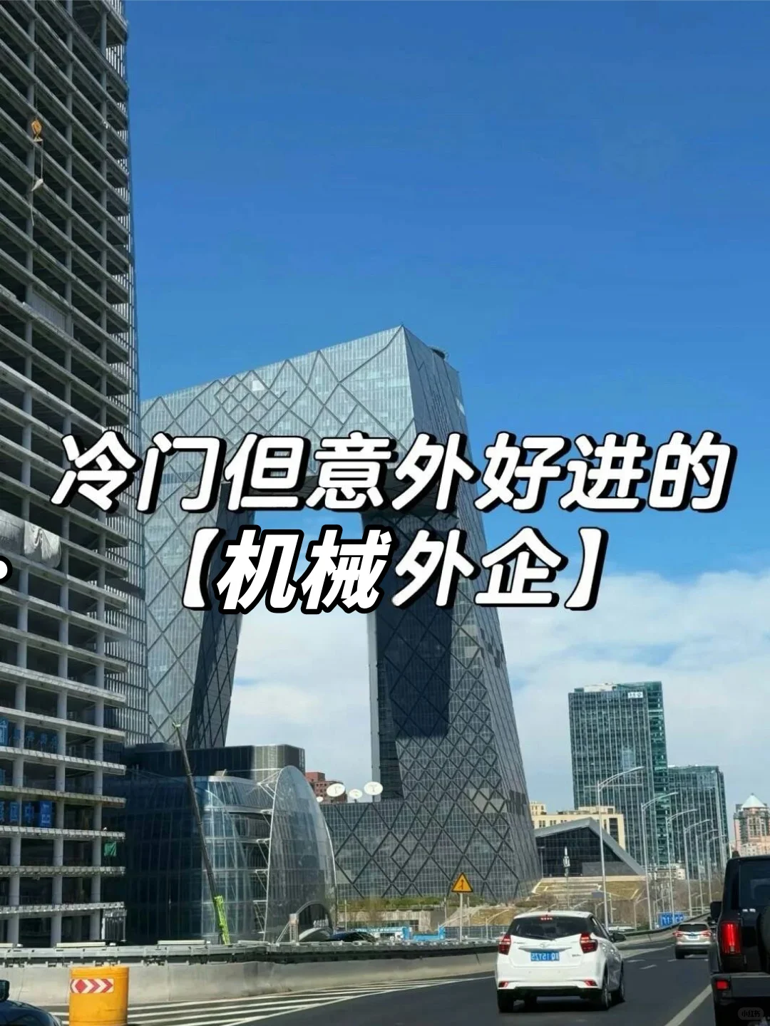 冷门但是意外好进的：机械外企