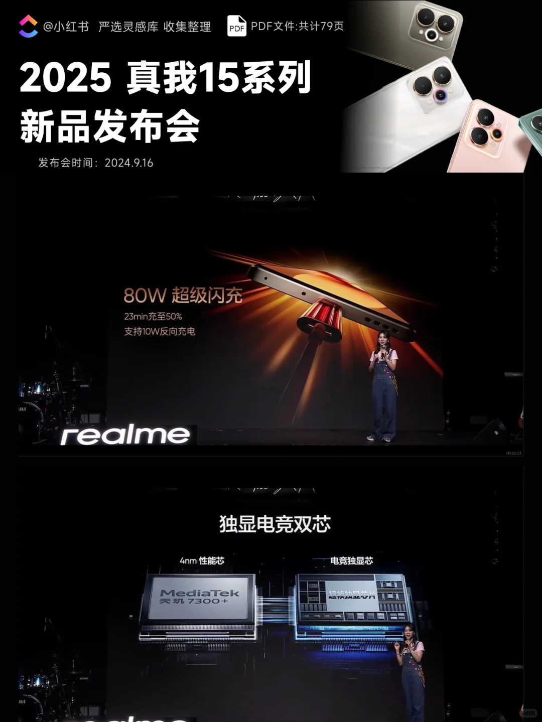 2025真我15系列新品发布会