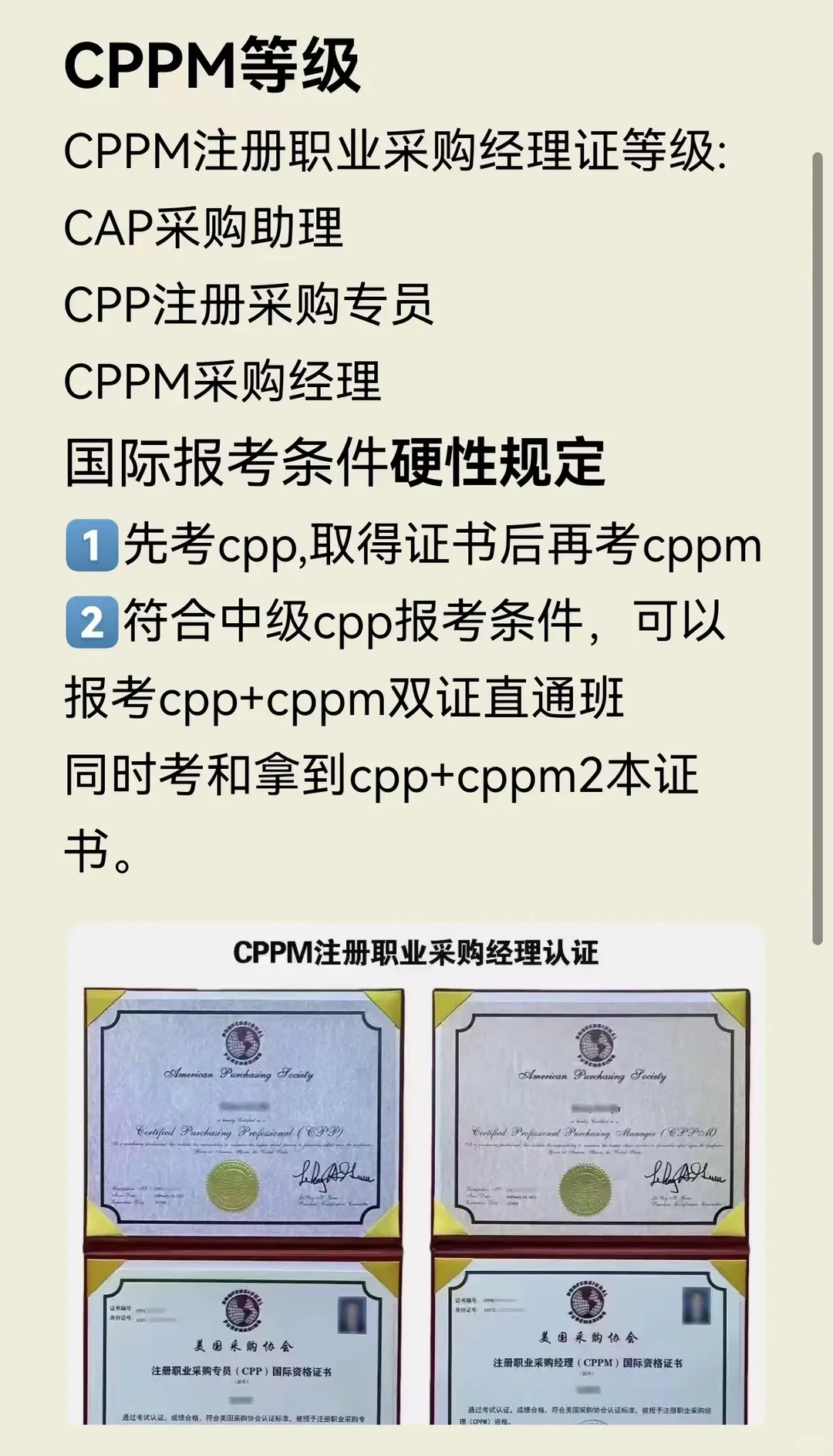 2025年CPPM最新报考攻略