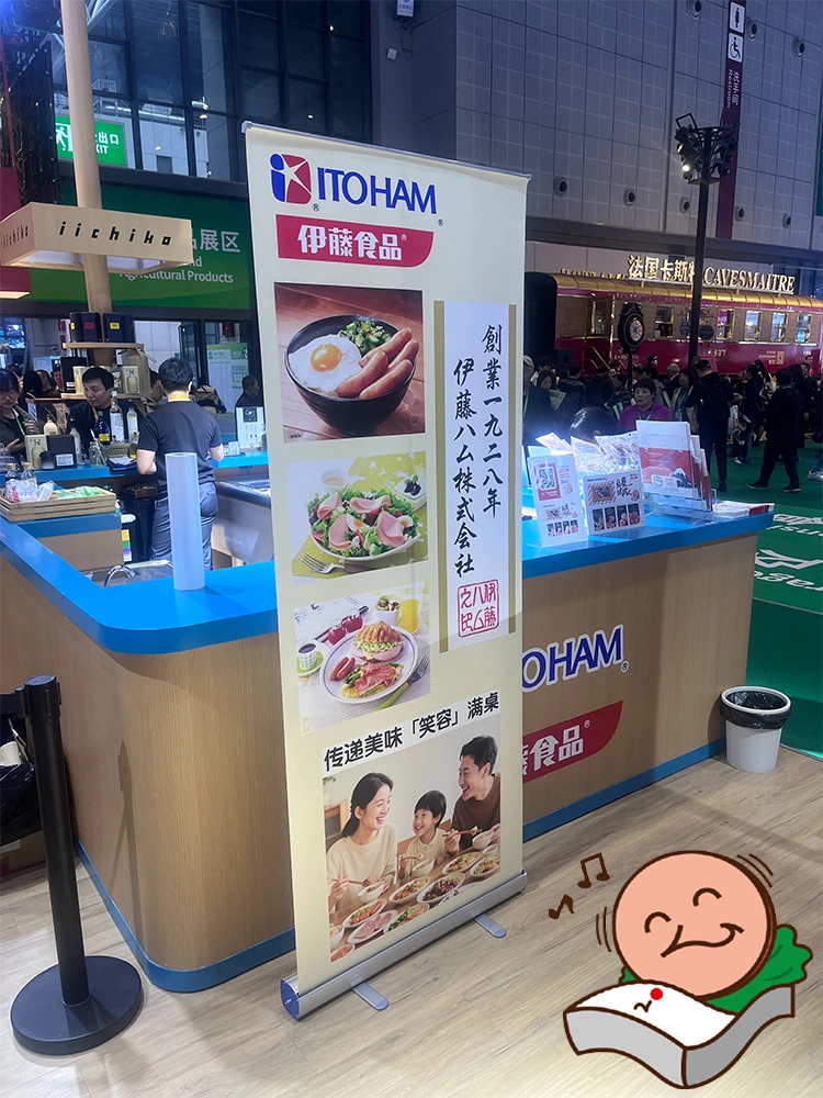 伊藤食品—第八届中国国际进口博览会落幕