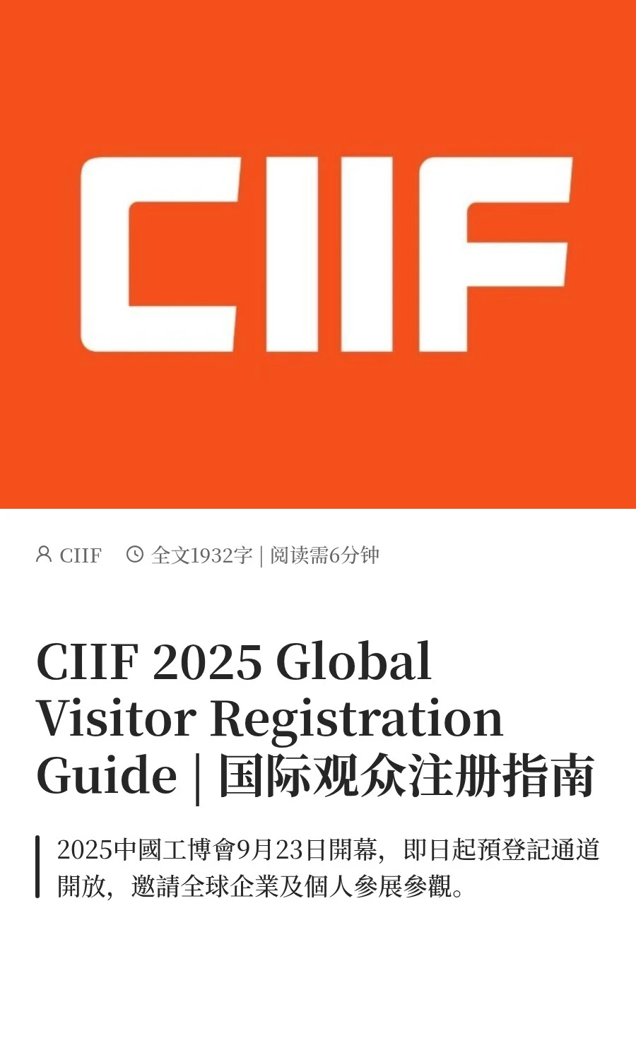 Welcome to CIIF2025！