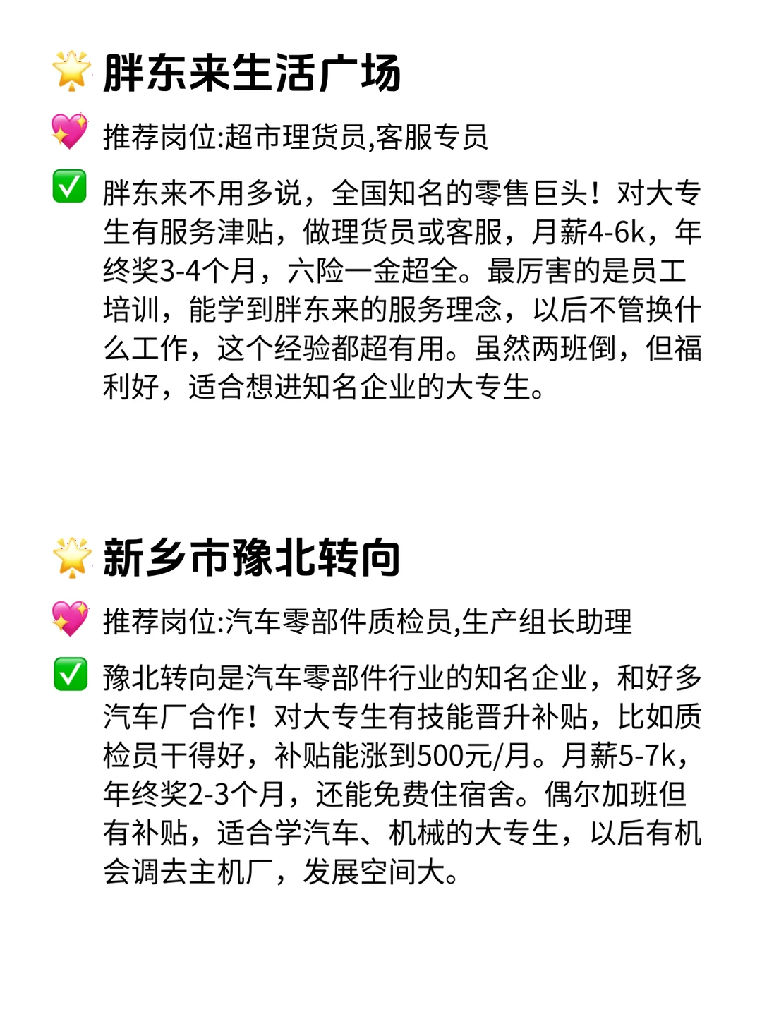 新乡大专友好公司！这12家直接冲！?