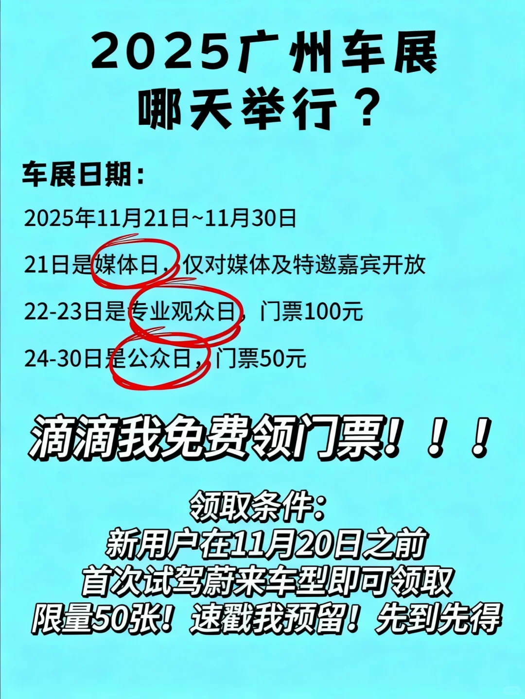 25年广州车展门票免费送！！