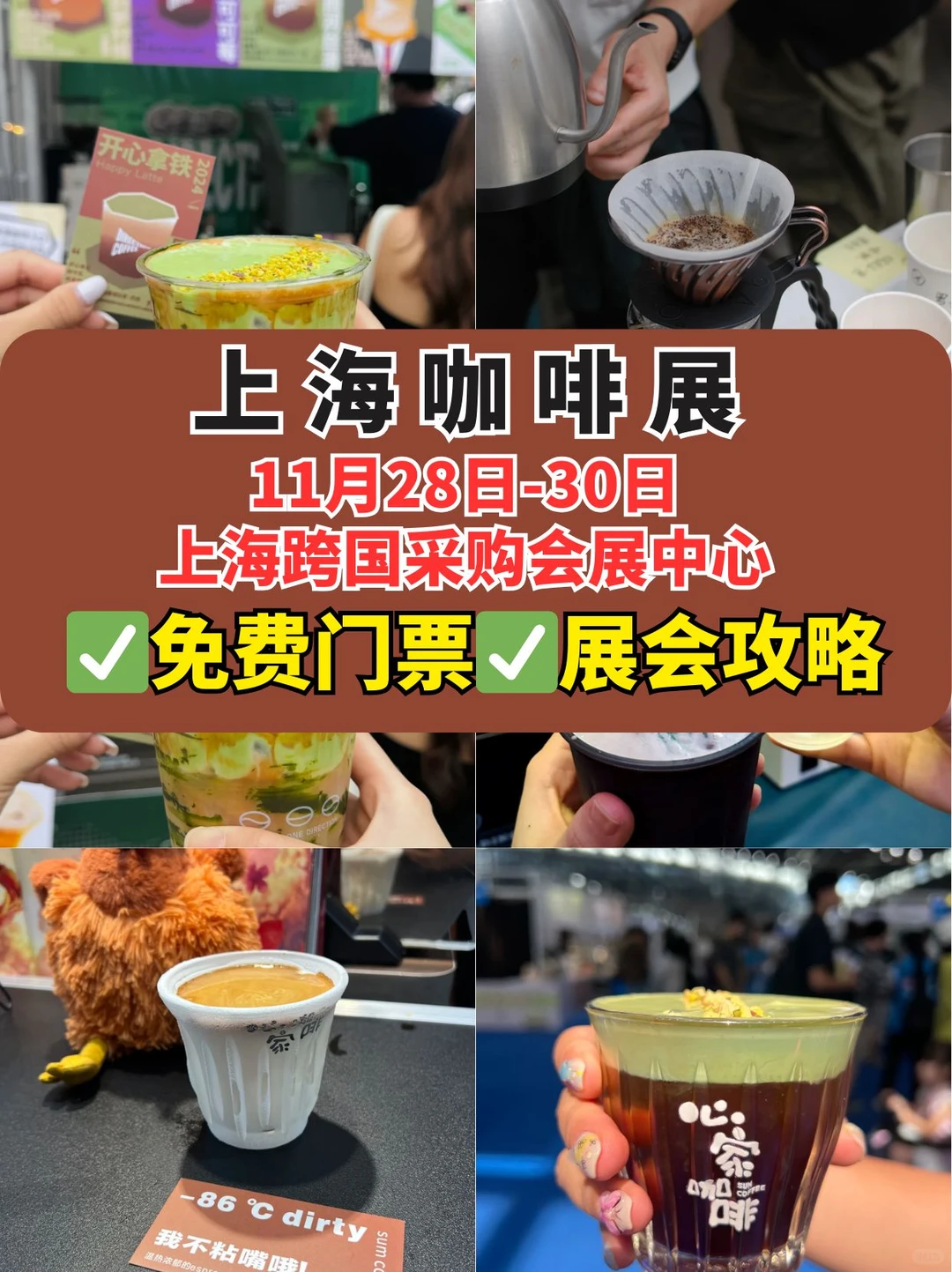 连开3天！咖啡脑袋冲！上海咖啡展来啦！