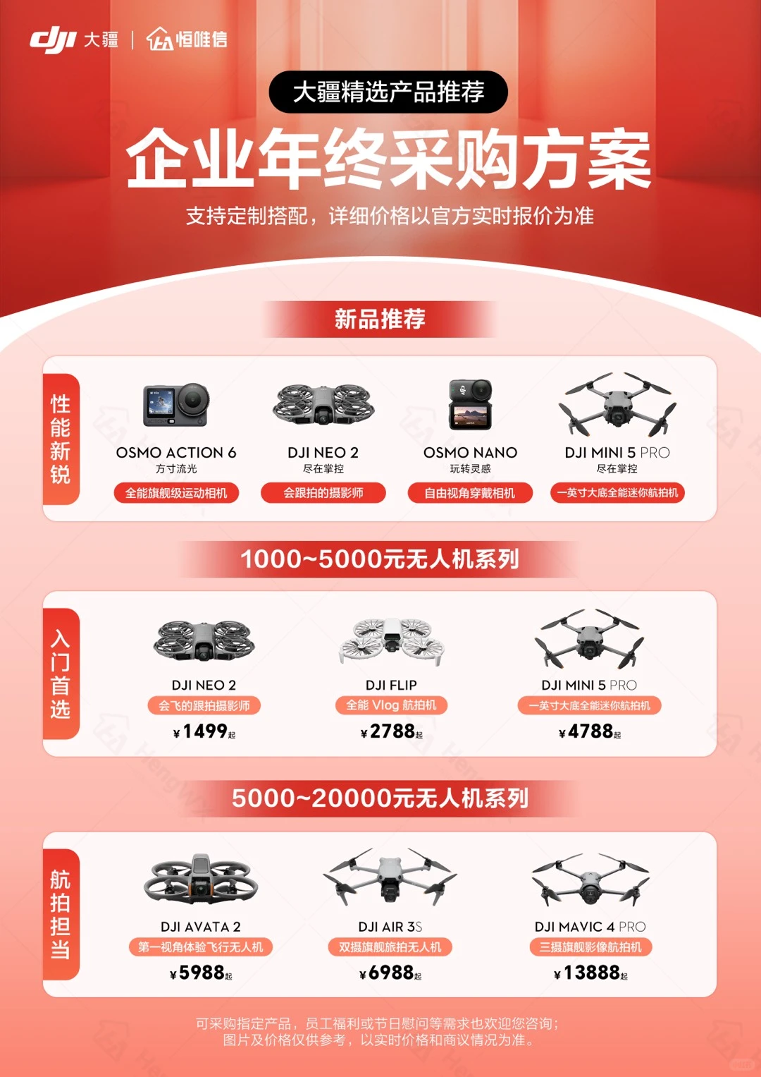 大疆年终采购方案来咯！有折
