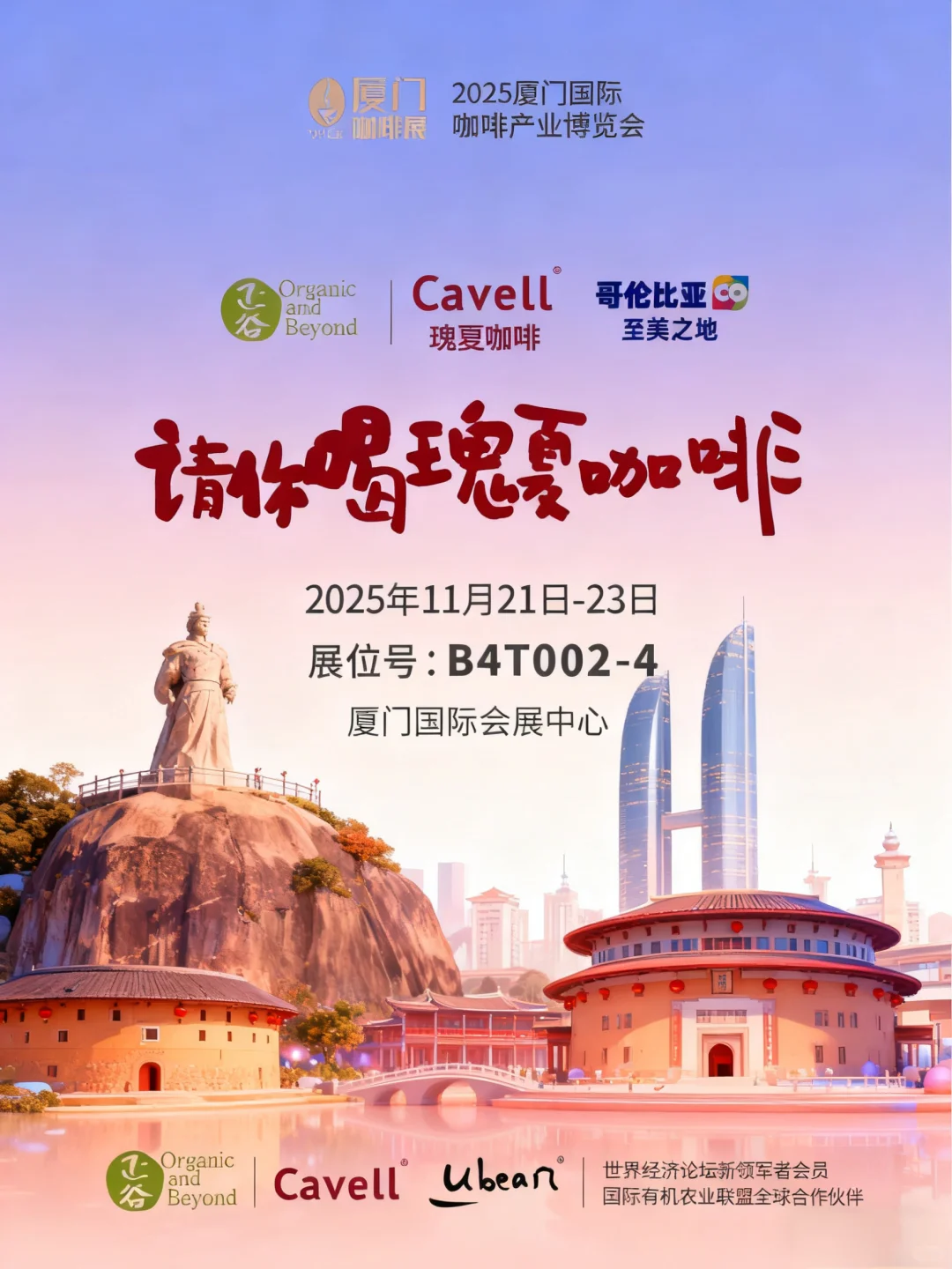 私藏打卡｜厦门咖啡展免费领Cavell瑰夏挂耳！