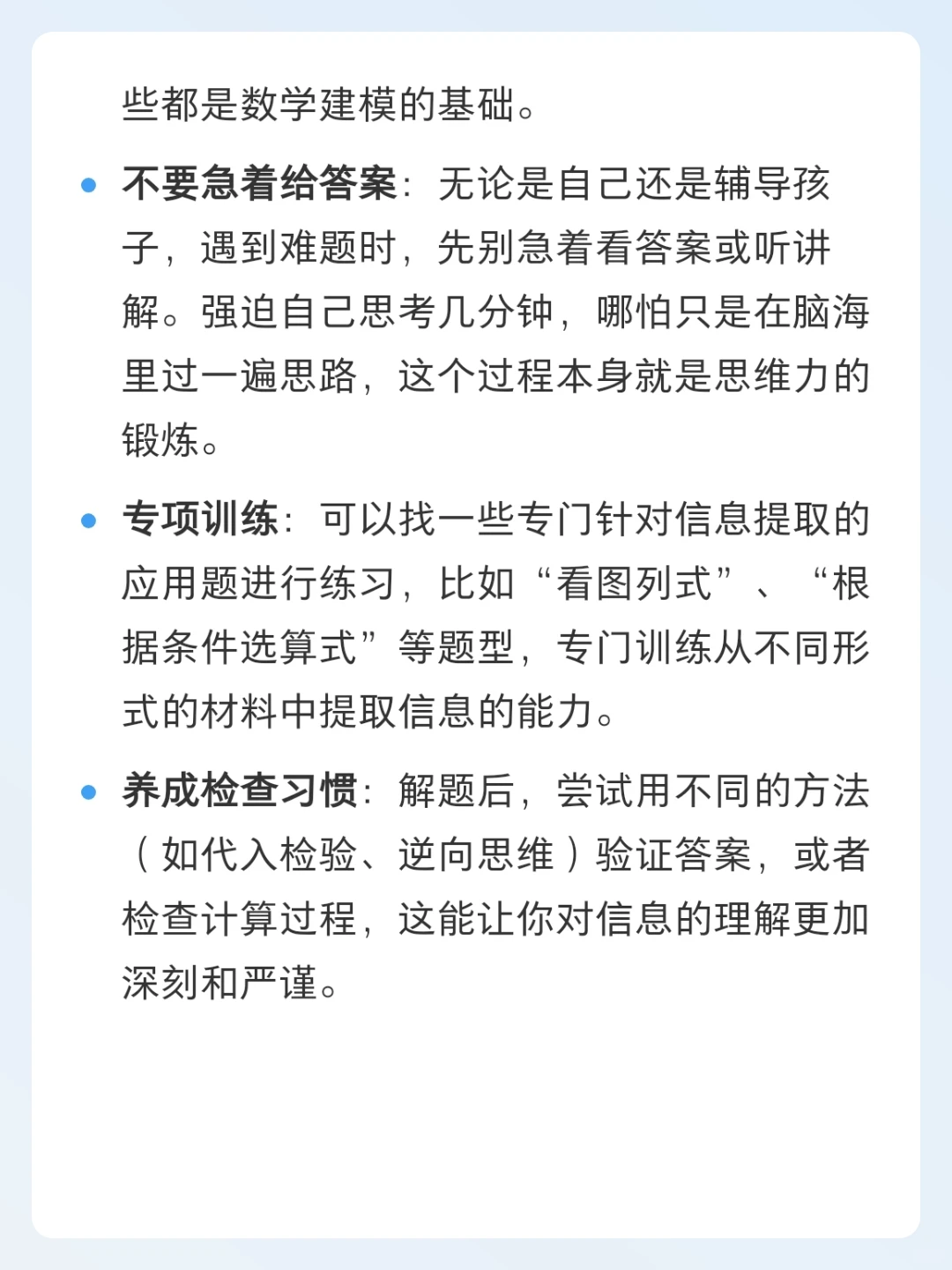 怎么锻炼数学提取信息的能力