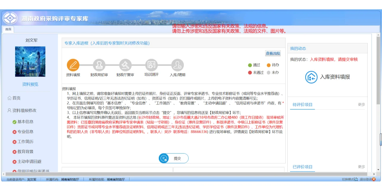 政府采购评审专家报名入库的基本流程是啥？