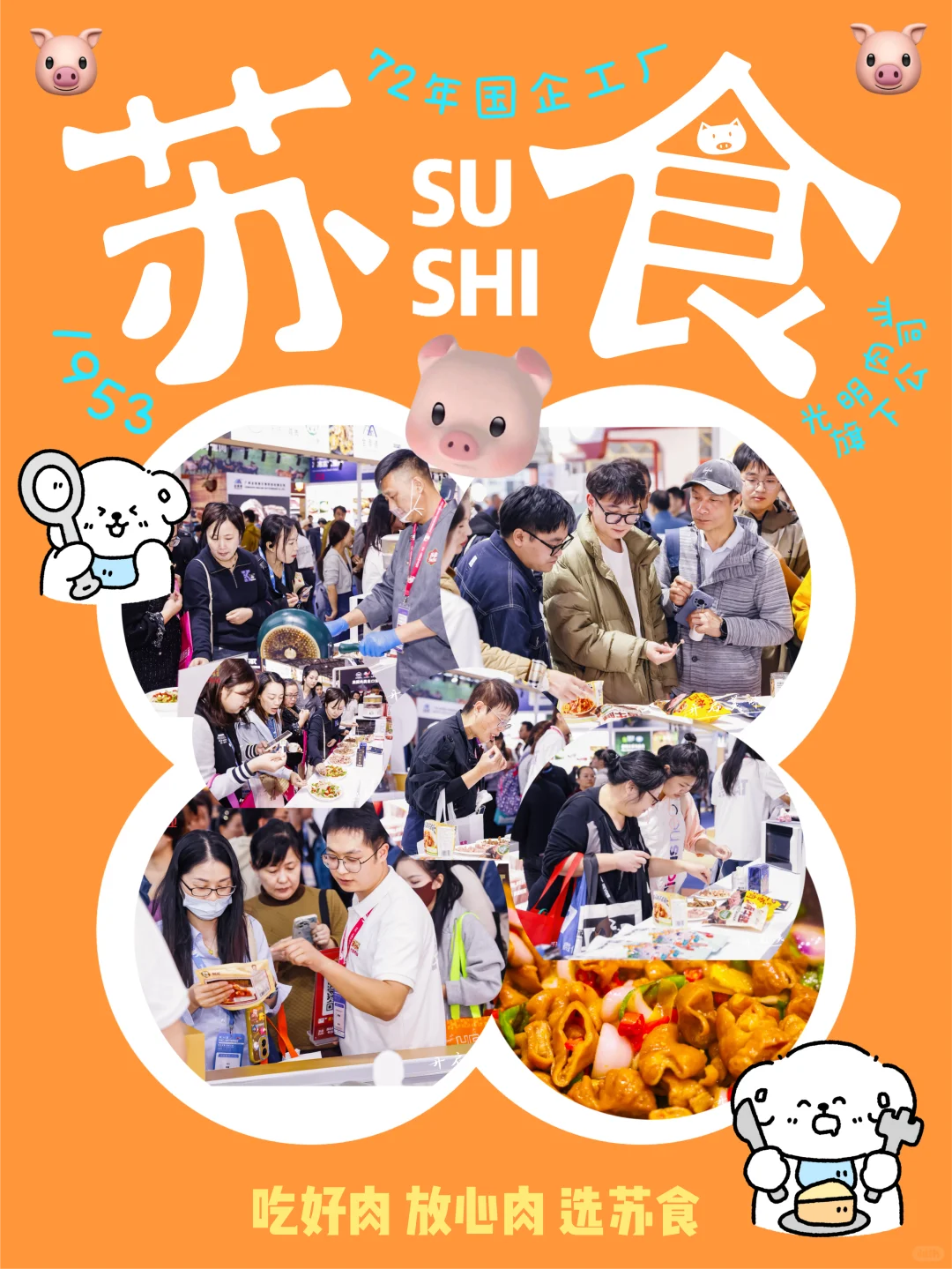 光明苏食上海进博会&fhc双展圆满收官?