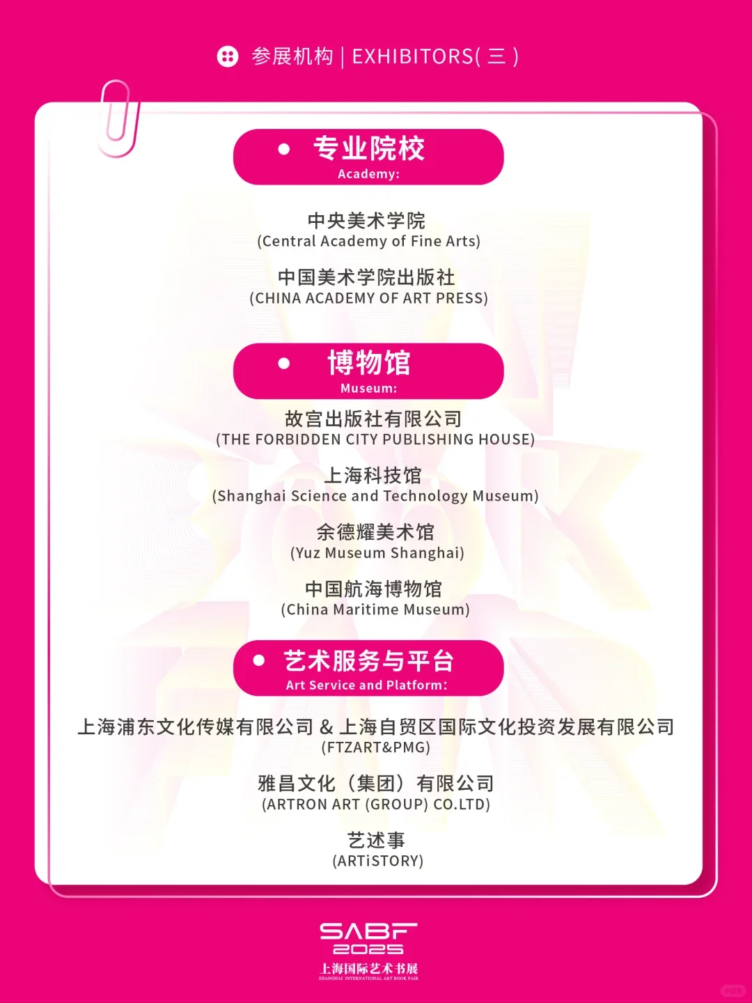 2025上海国际艺术书展?上海