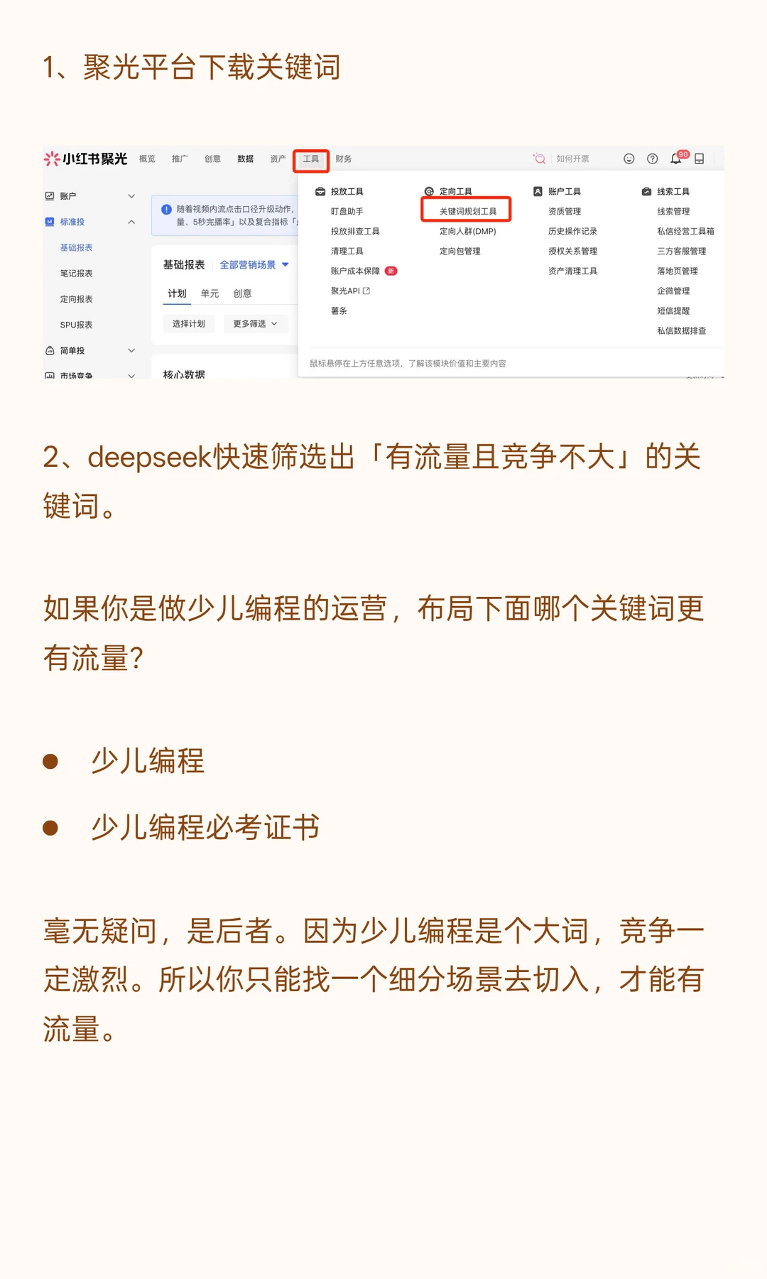 deepseek别只做笔记❗️搜索页才是王炸