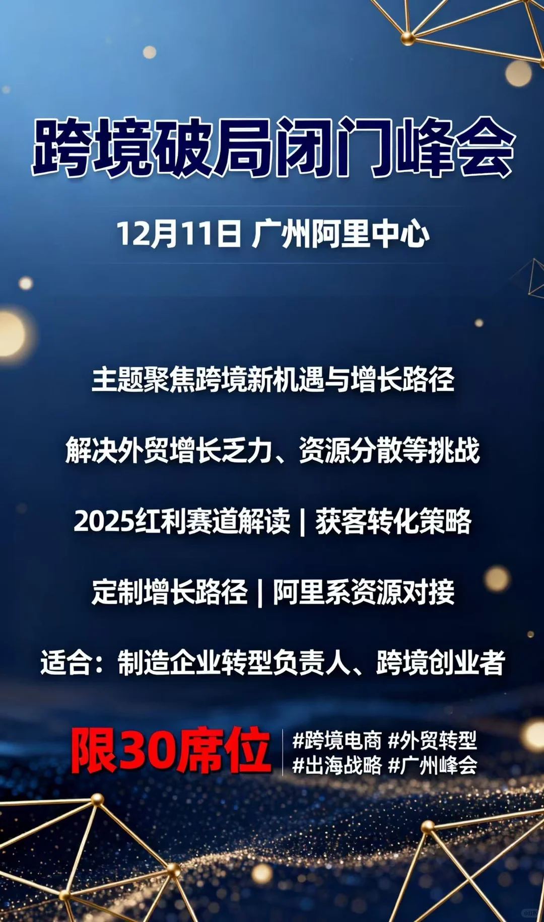广州出海人集合！12.11阿里中心峰会，组队抢