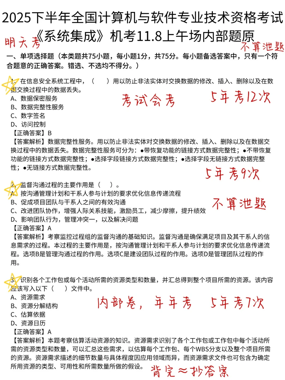 别裸考，明天系统集成一晚上足矣