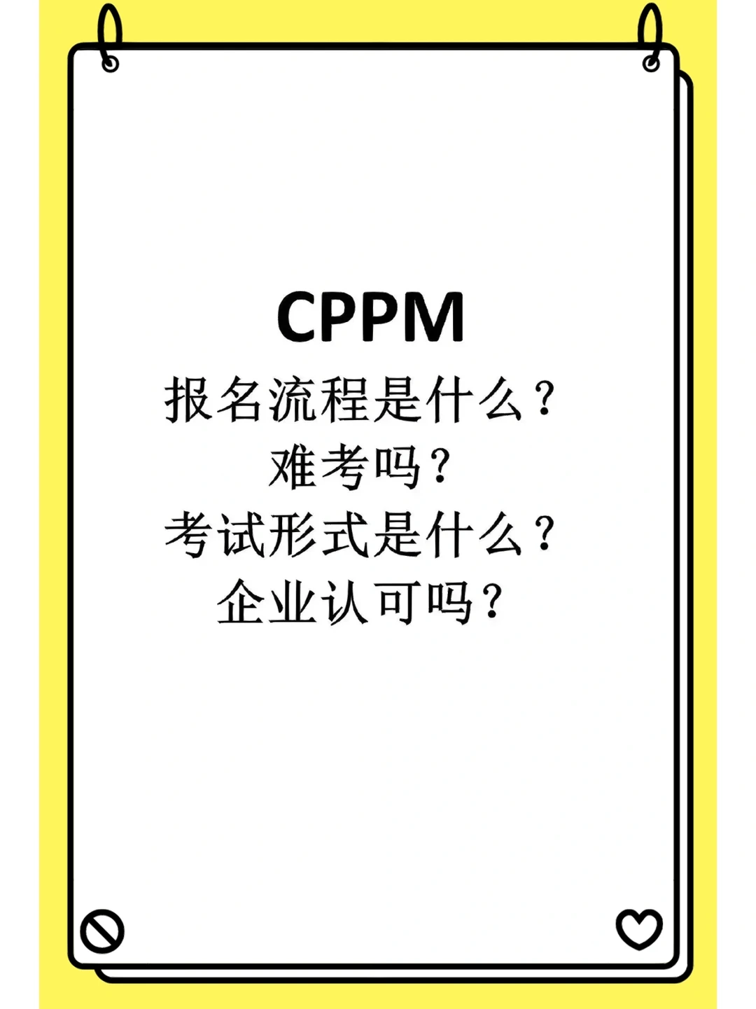 CPPM 职业采购经理报名流程？
