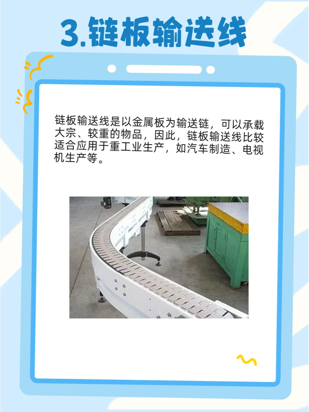 常用的输送流水线类型，你见过哪一种？