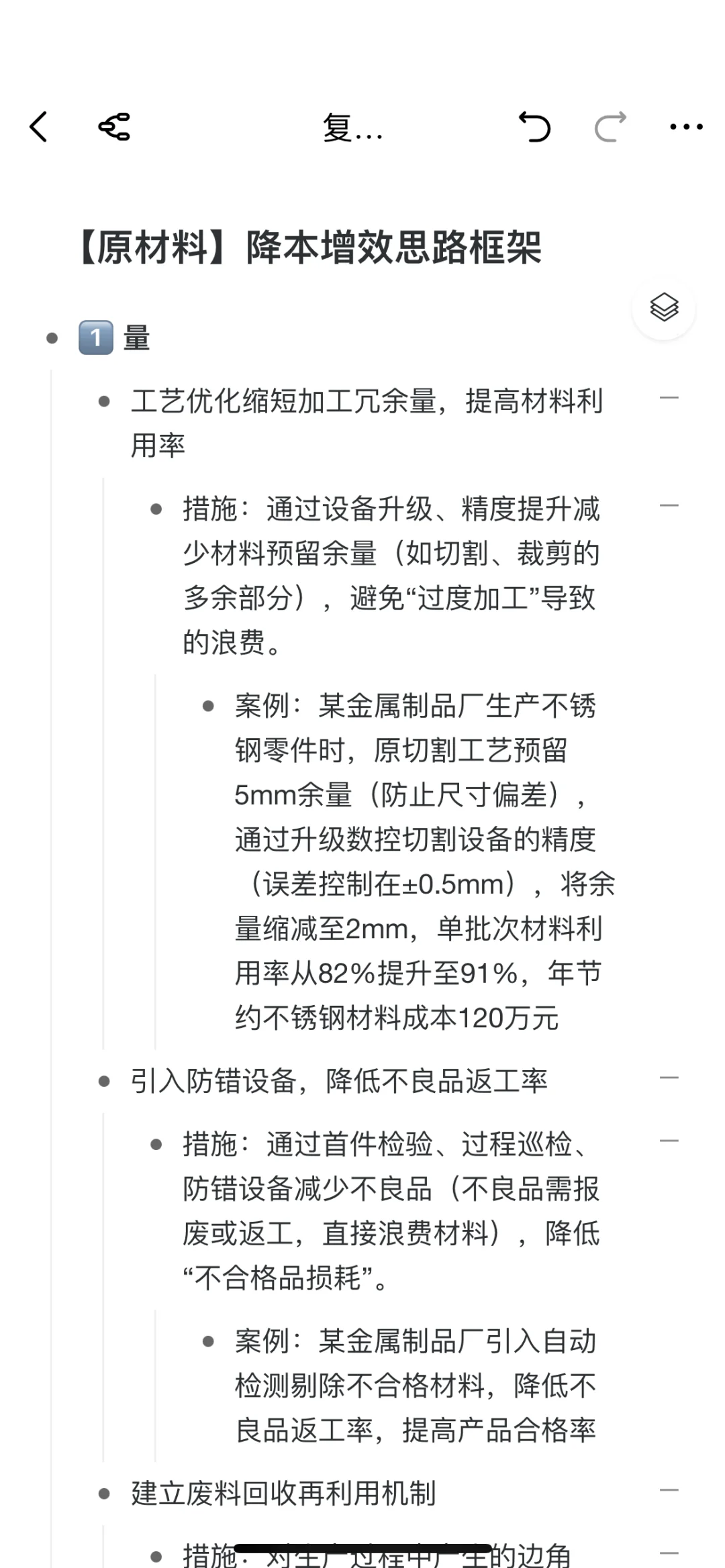 工厂制造费用之“料、工、费”降本增效｜第二期