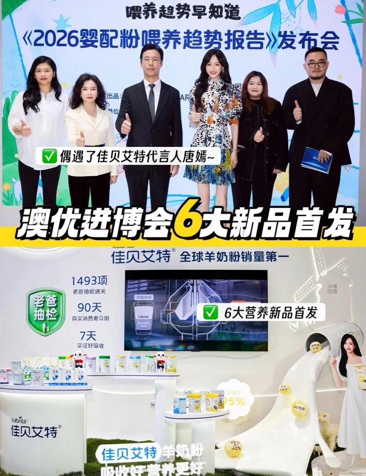 什么叫惊喜？惊喜就是澳优进博会六连击！