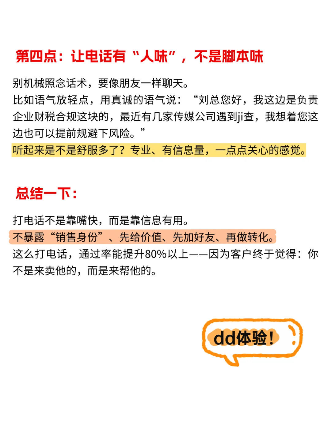 代账公司这么打电话 客户必接