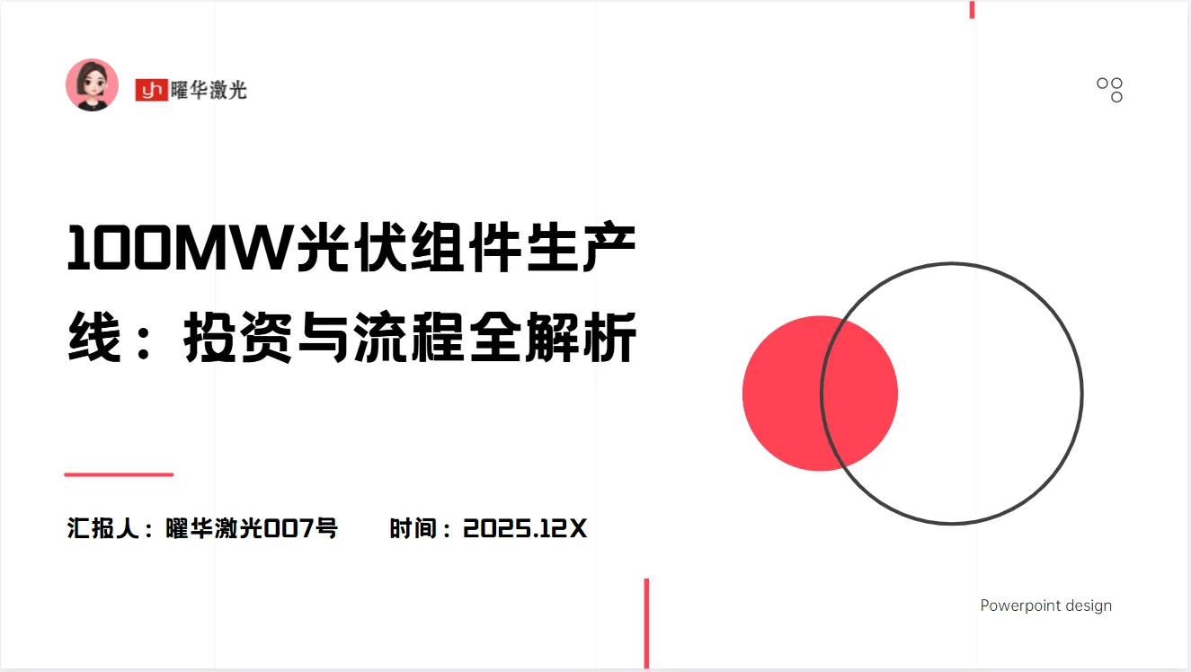 建光伏组件生产线成为抢占能源赛道红利关键