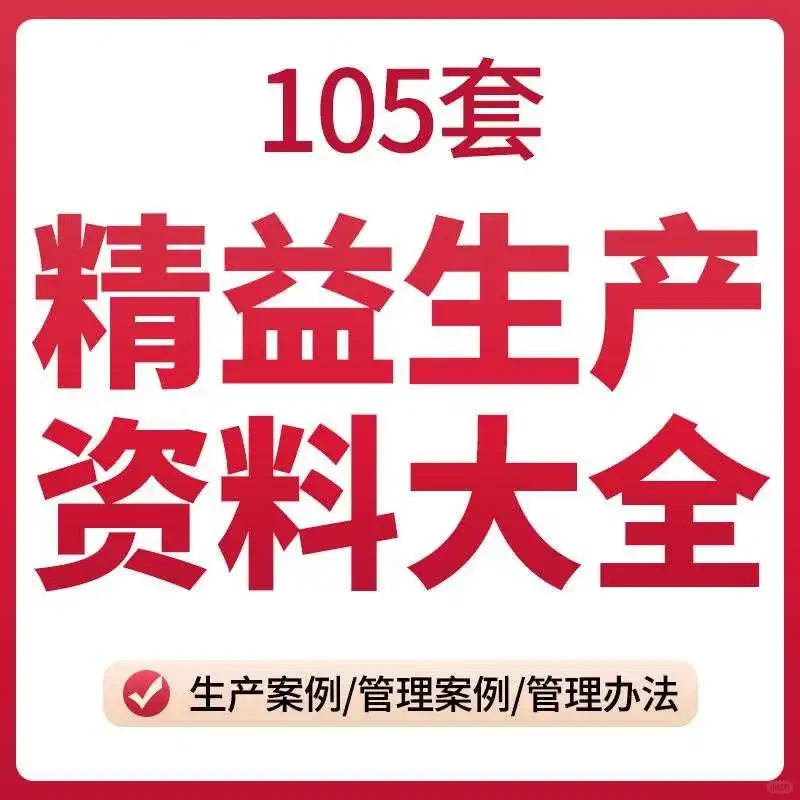 汽车工厂精益生产改善案例培训