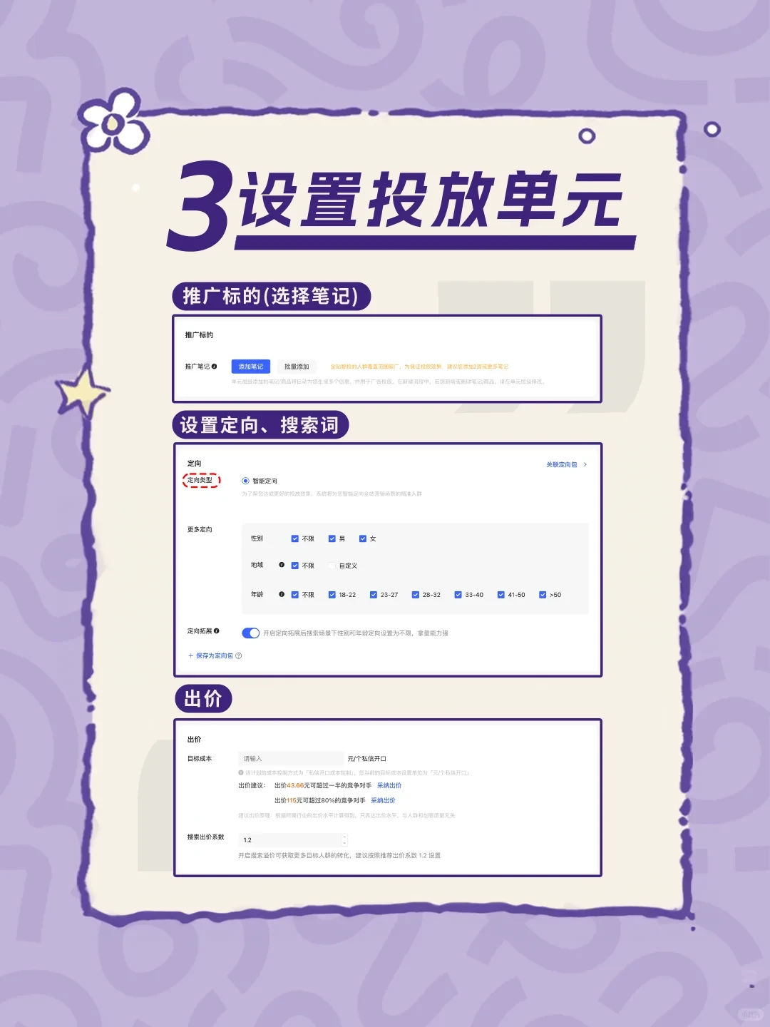 新商必知！聚光从 0 到 1 实操全流程?