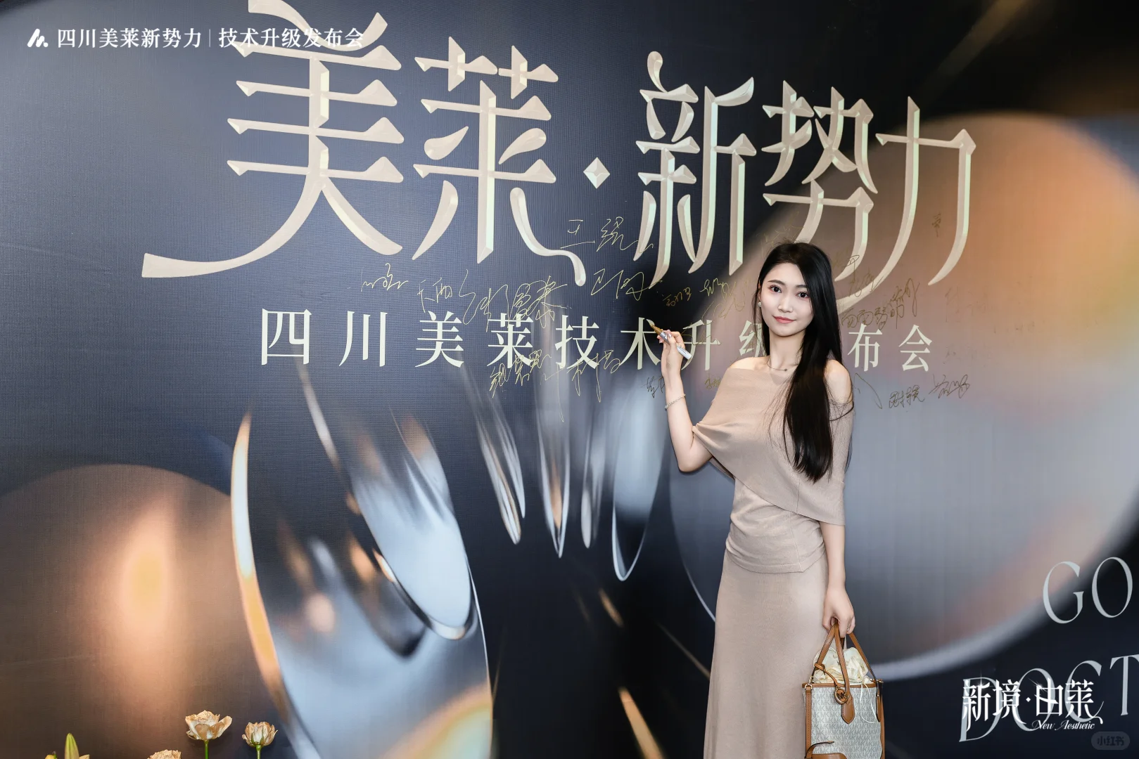 受邀参加美莱新品发布会