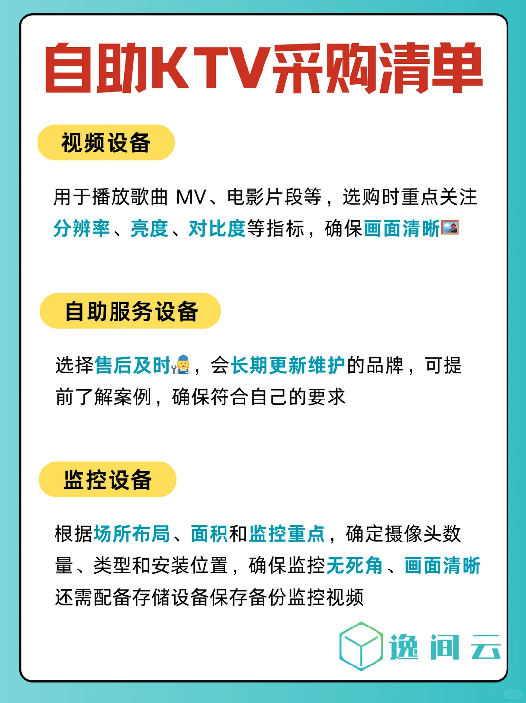 自助KTV采购清单，拿走不送（超详细~）