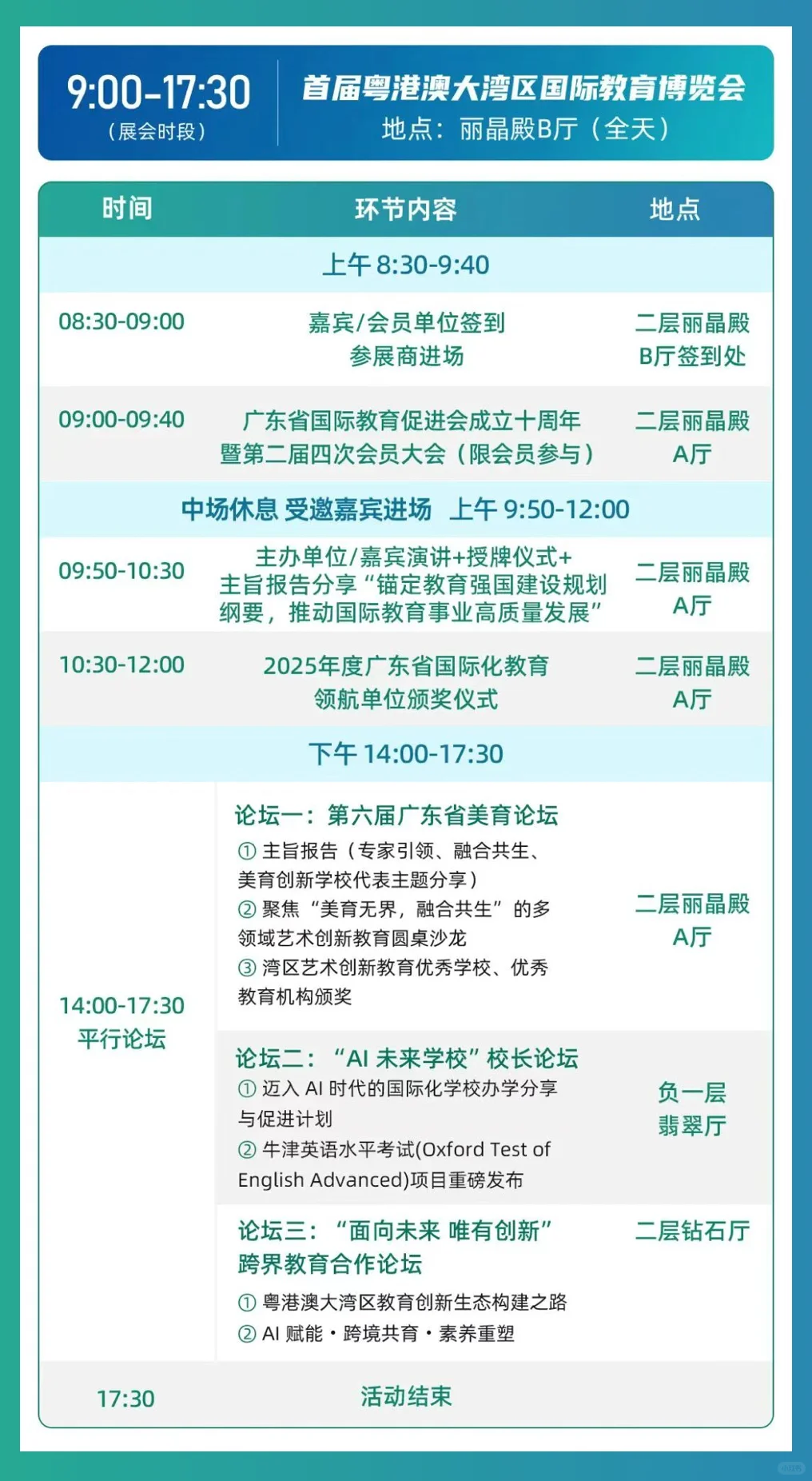 粤港澳大湾区国际教育博览会全域合作招募中