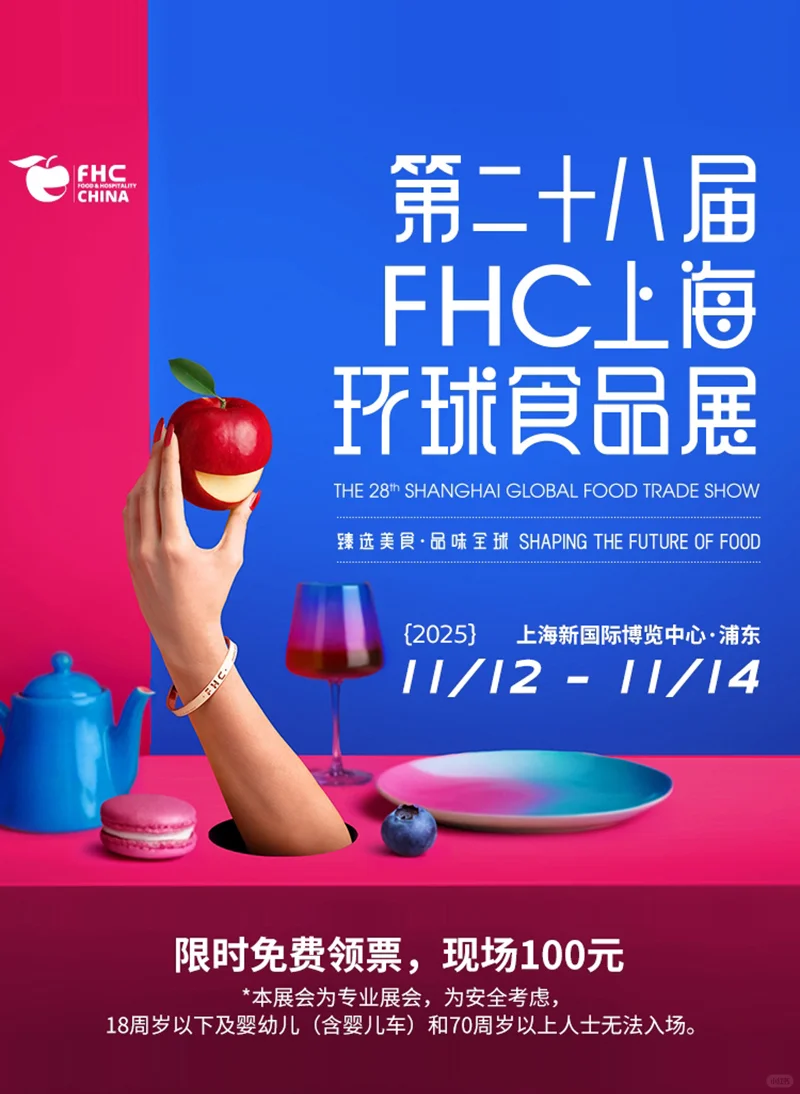 11月12日上海环球食品展超全攻略来了~