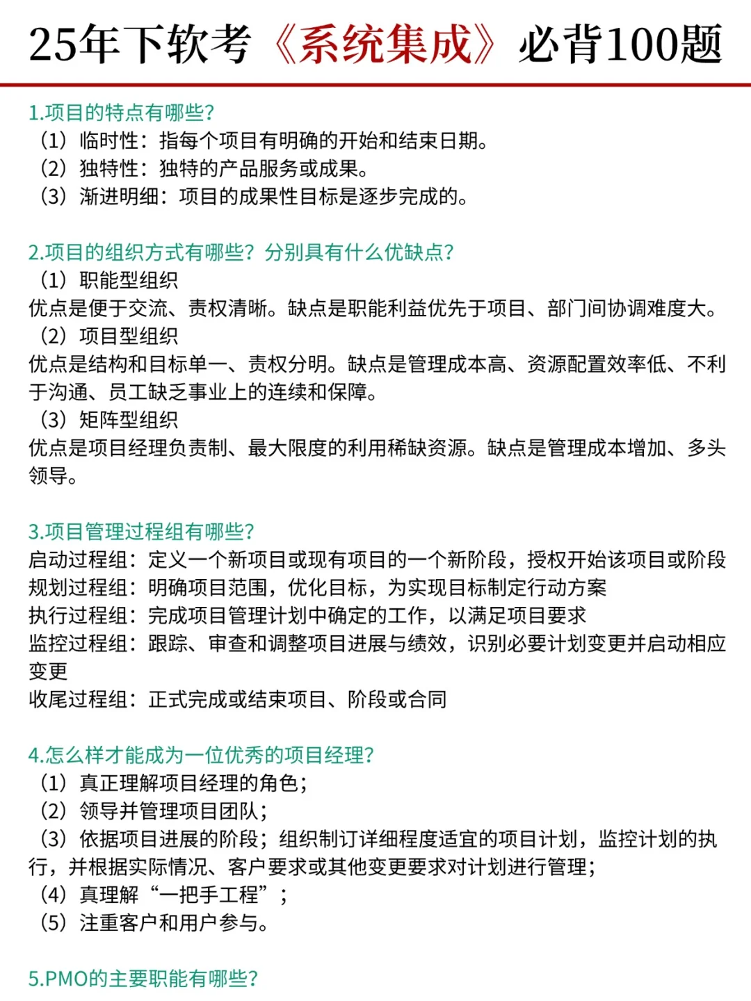 中级系统集成，就这10页纸，6h背完45过了