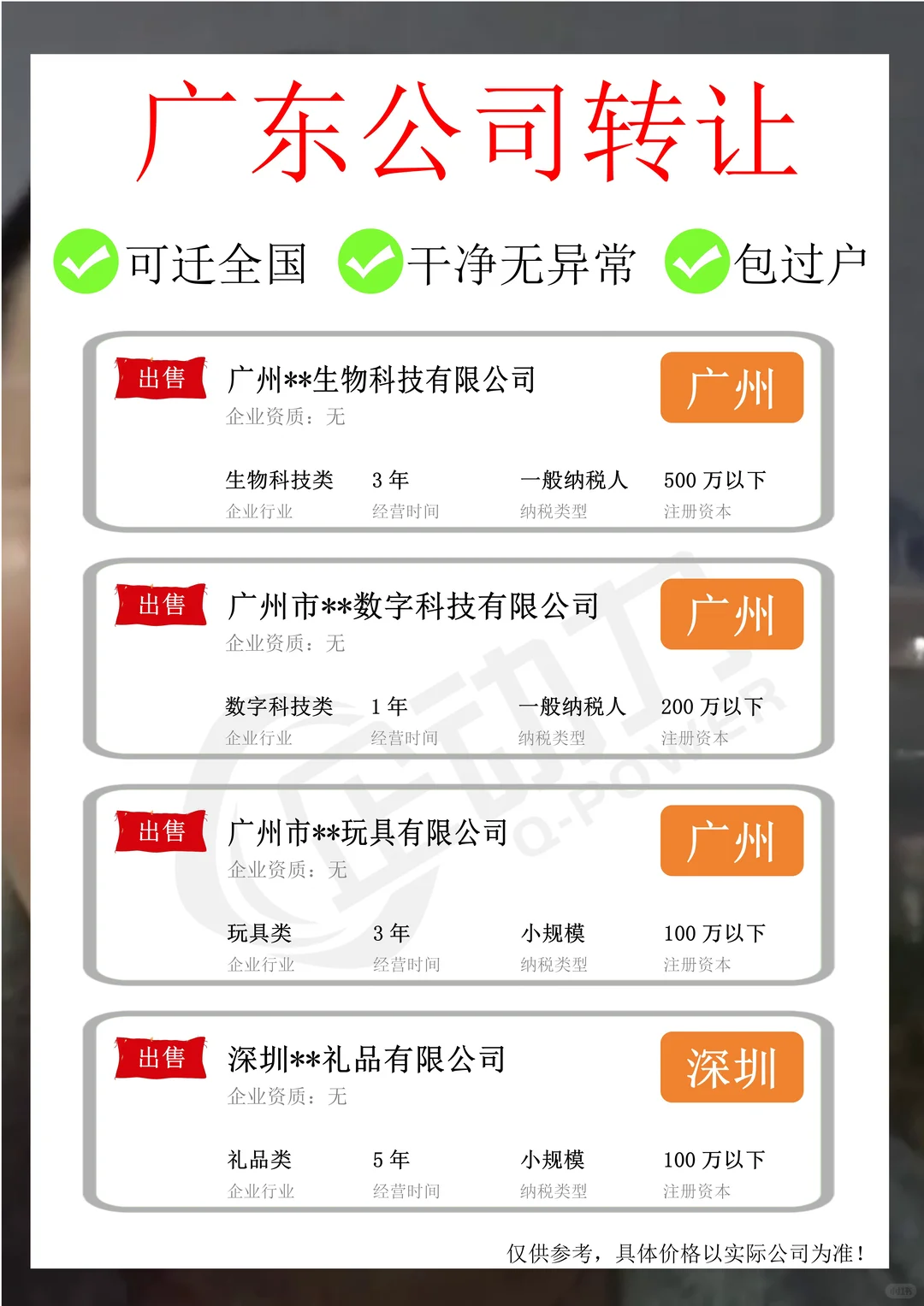 广州机械设备公司转让，成立时间5年