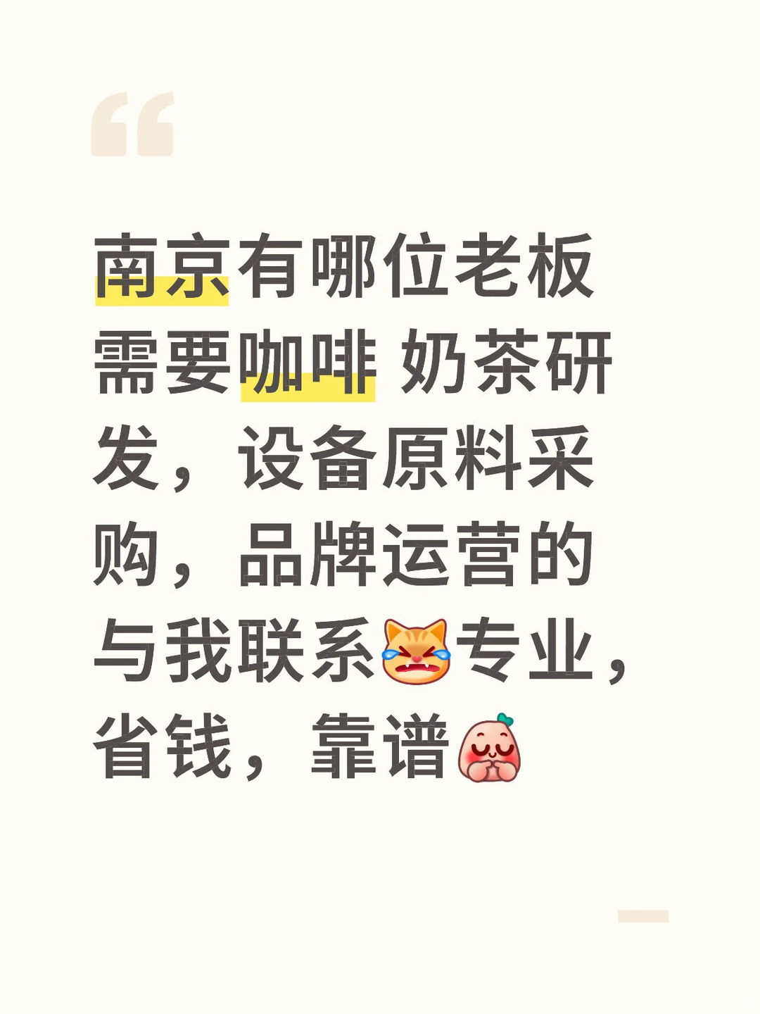 南京咖啡 奶茶研发