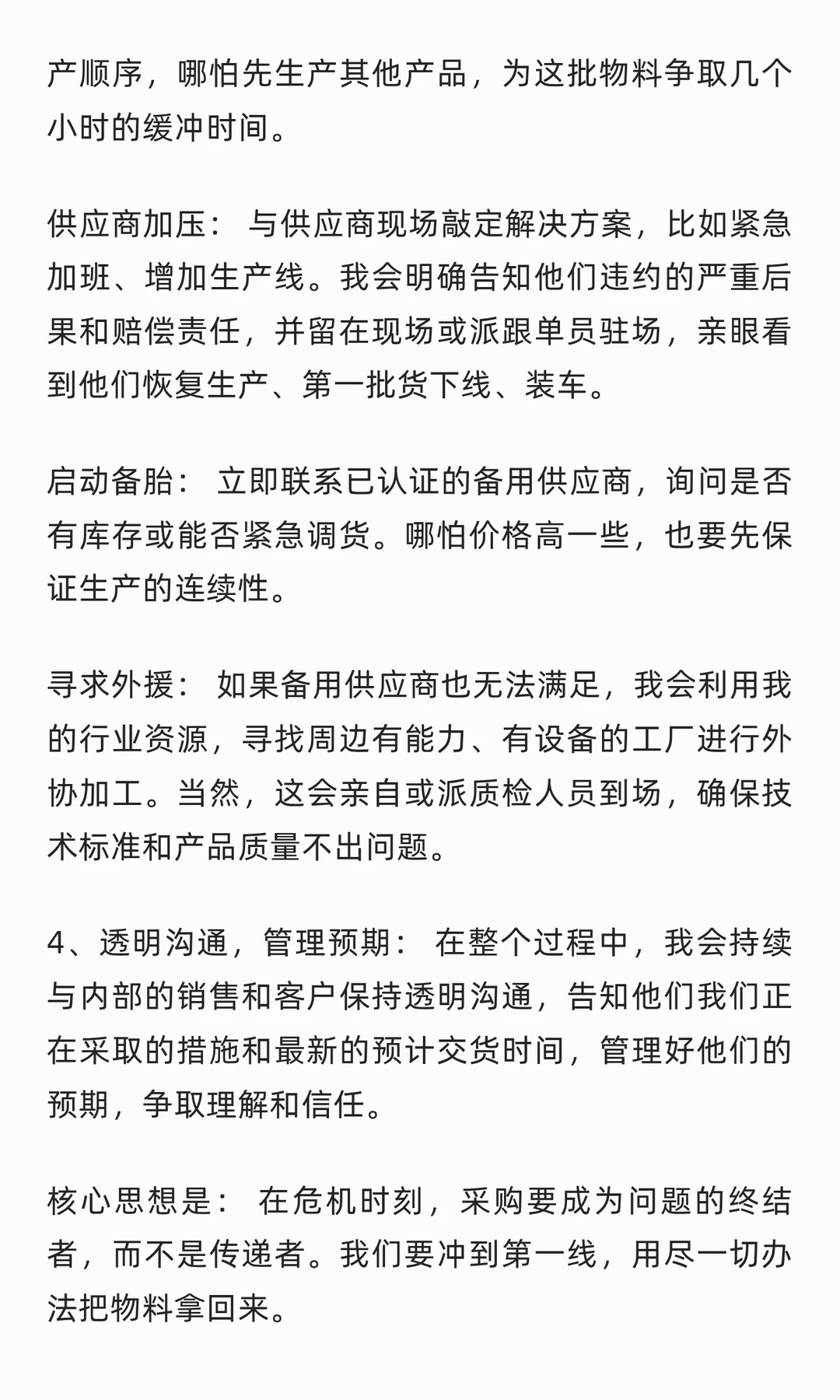 采购干货｜供应商延迟交货急救手册，照着做