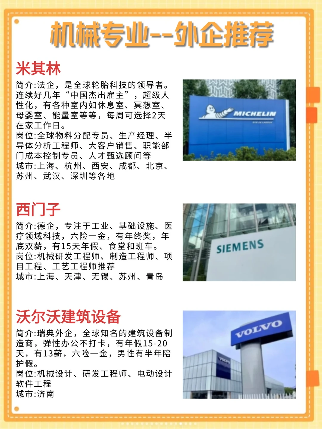 机械人不要忽略的神仙外企！禁止一棵树吊④