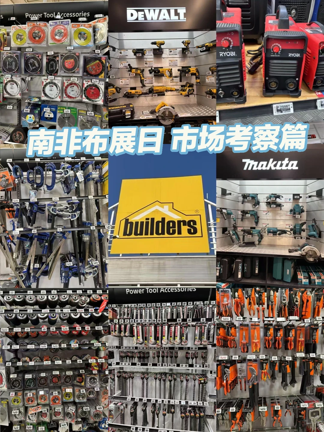 builders-南‮最非‬大五金建‮连材‬锁商超～