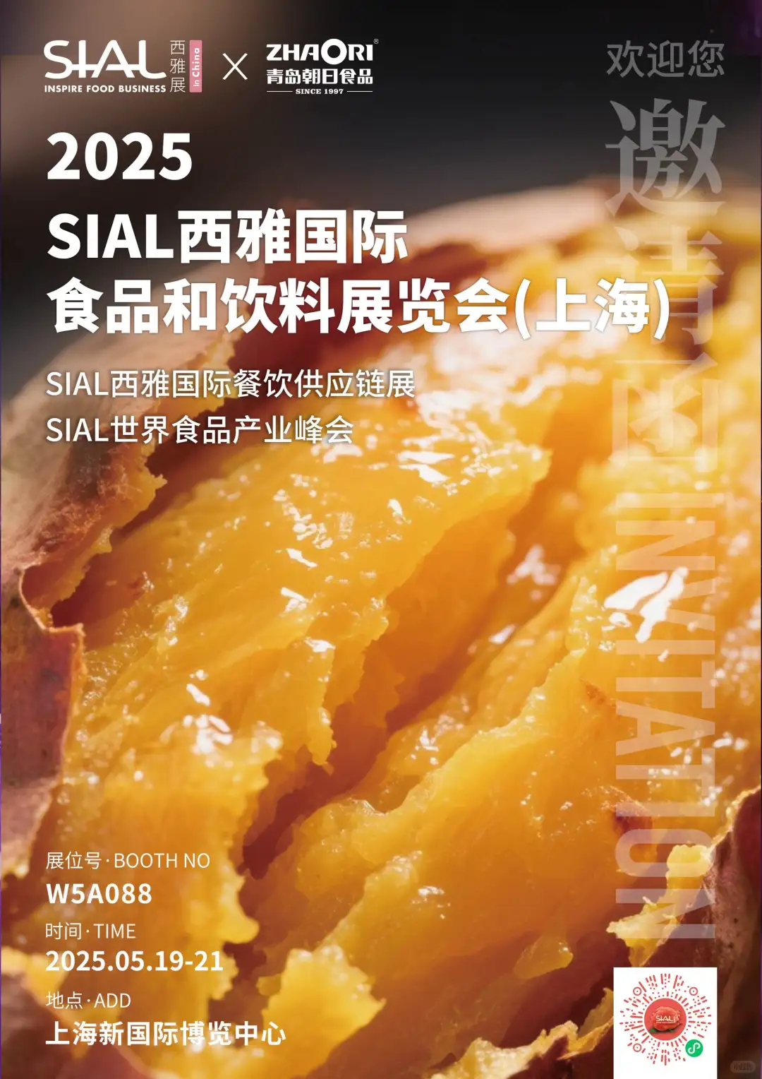 2025SIAL西雅展（上海），朝日与您不见不散