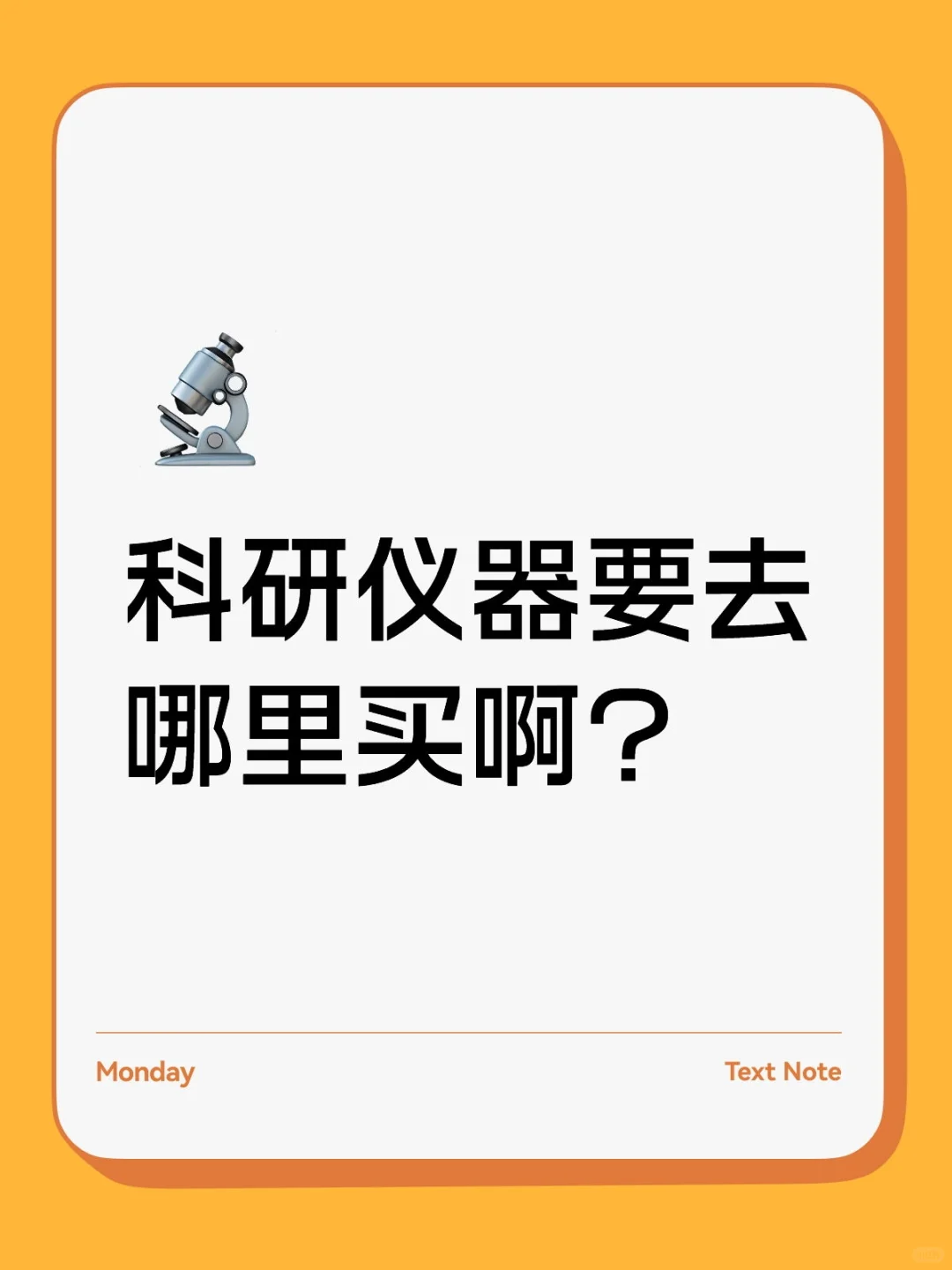 科研仪器去哪里买啊？