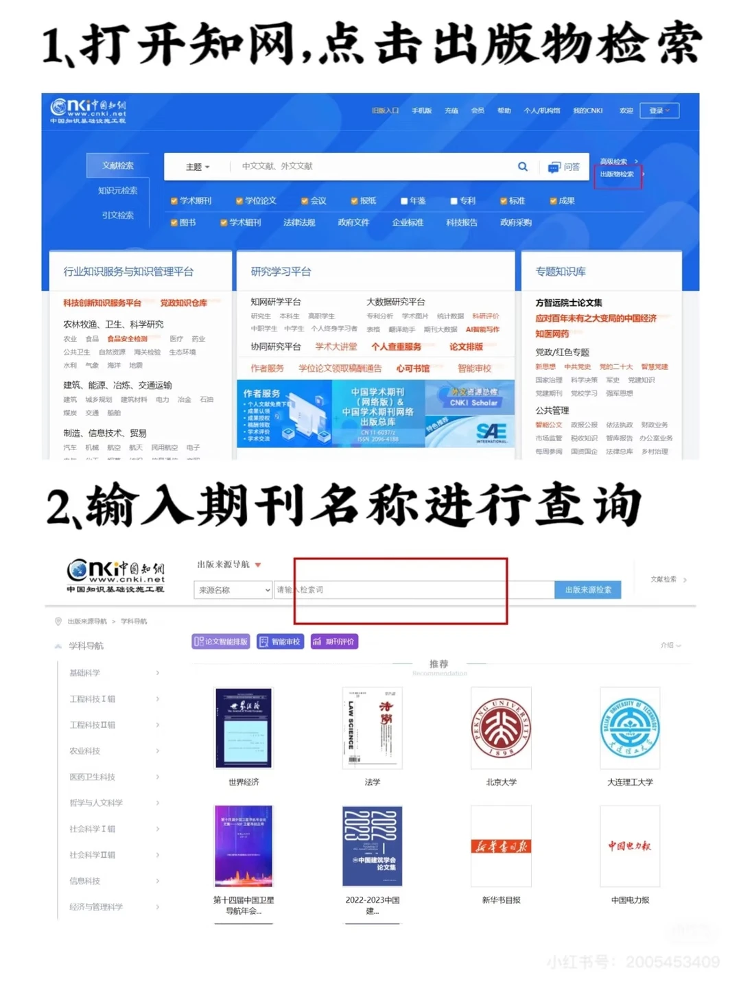 研人必备❗️知网检索刊名方法✅