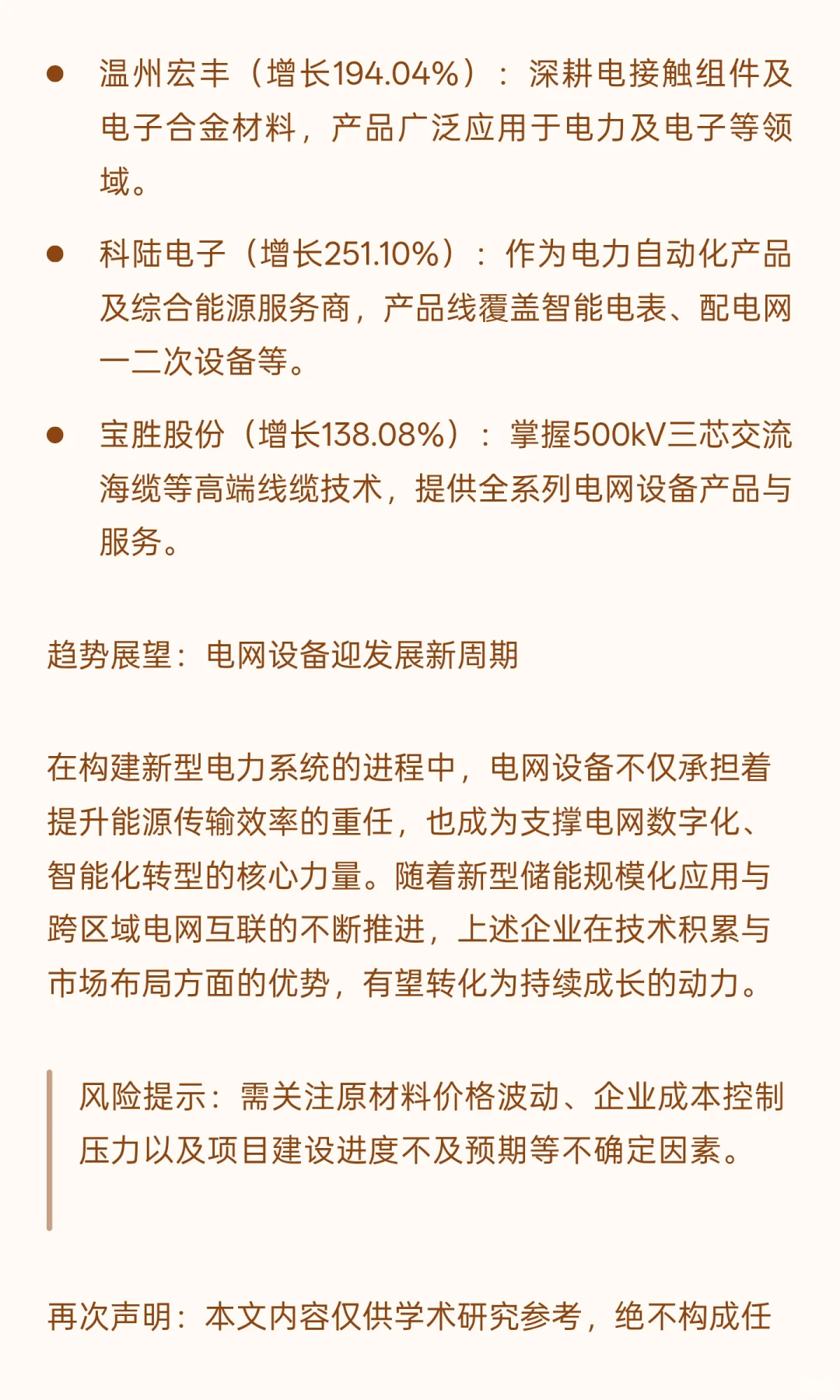 电网设备概念，（三季报）最好的10家公司（