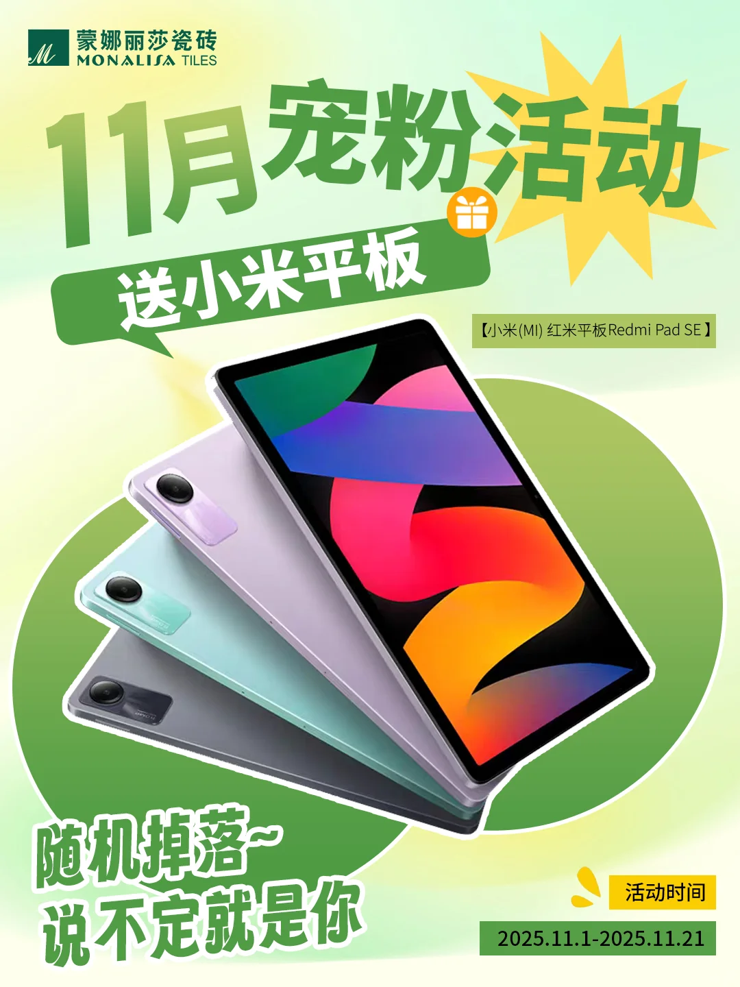 11月?宠粉｜你的平板放这儿了！速来