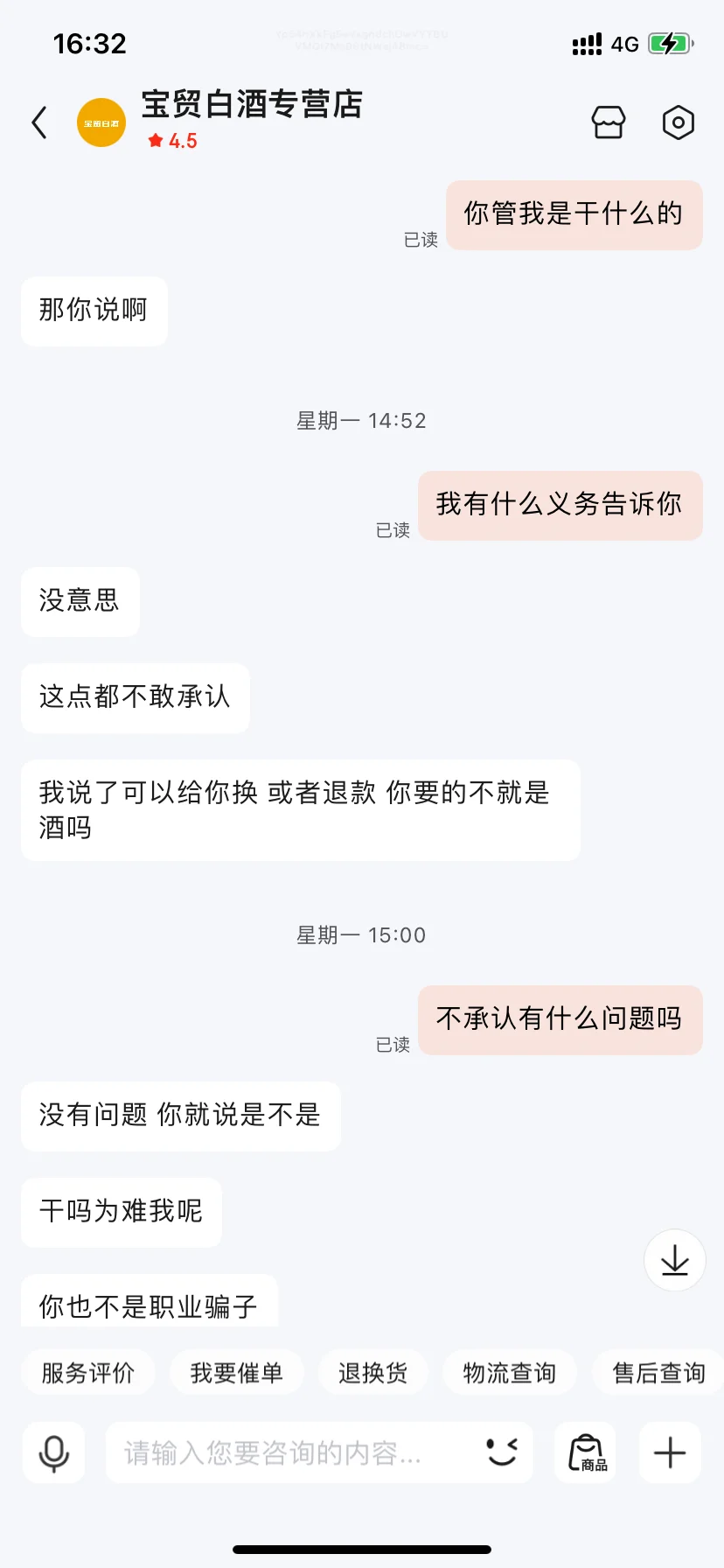 京东商城卖假的剑南春白酒