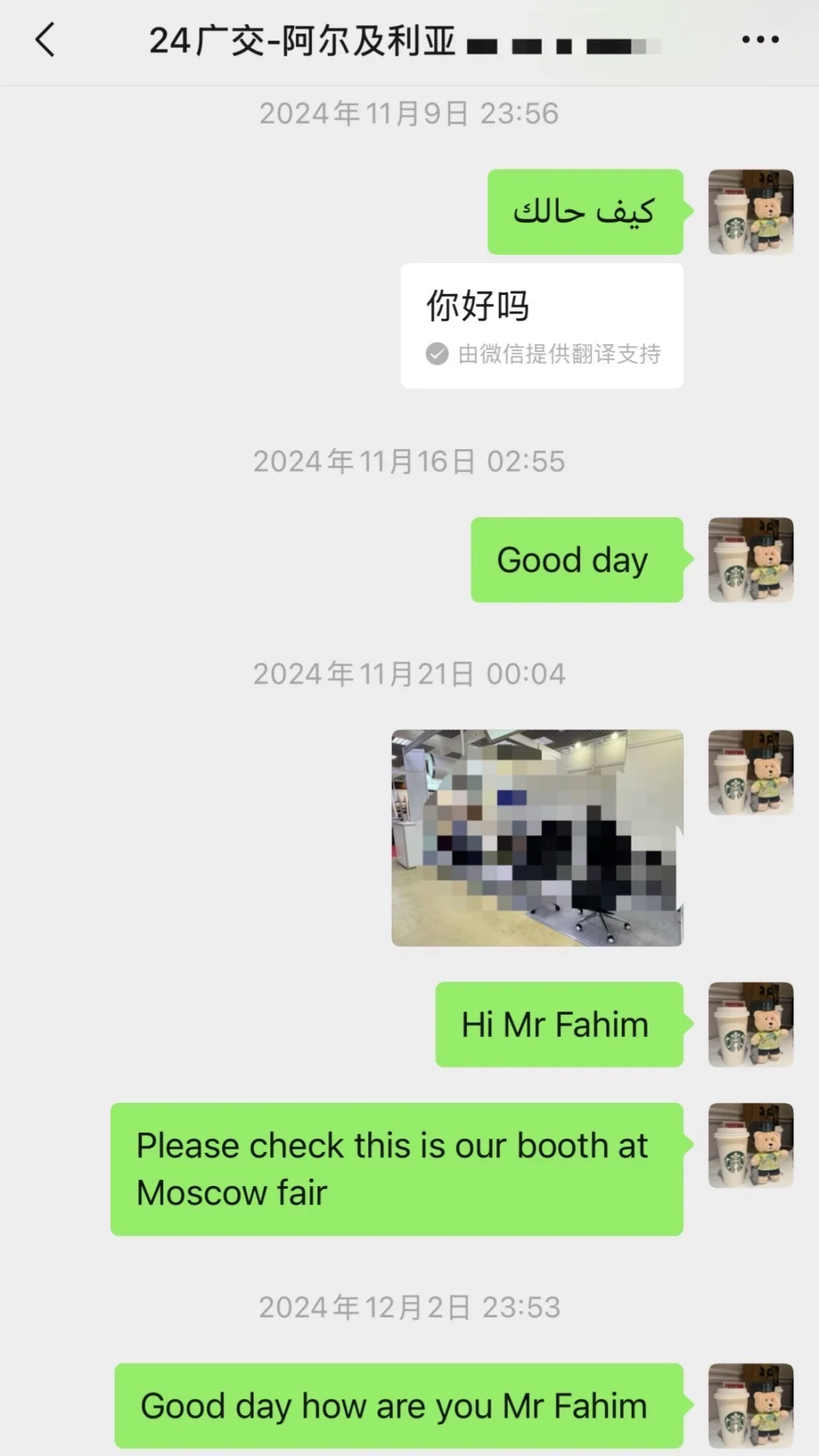 136届广交会的客户终于在138届回复我了