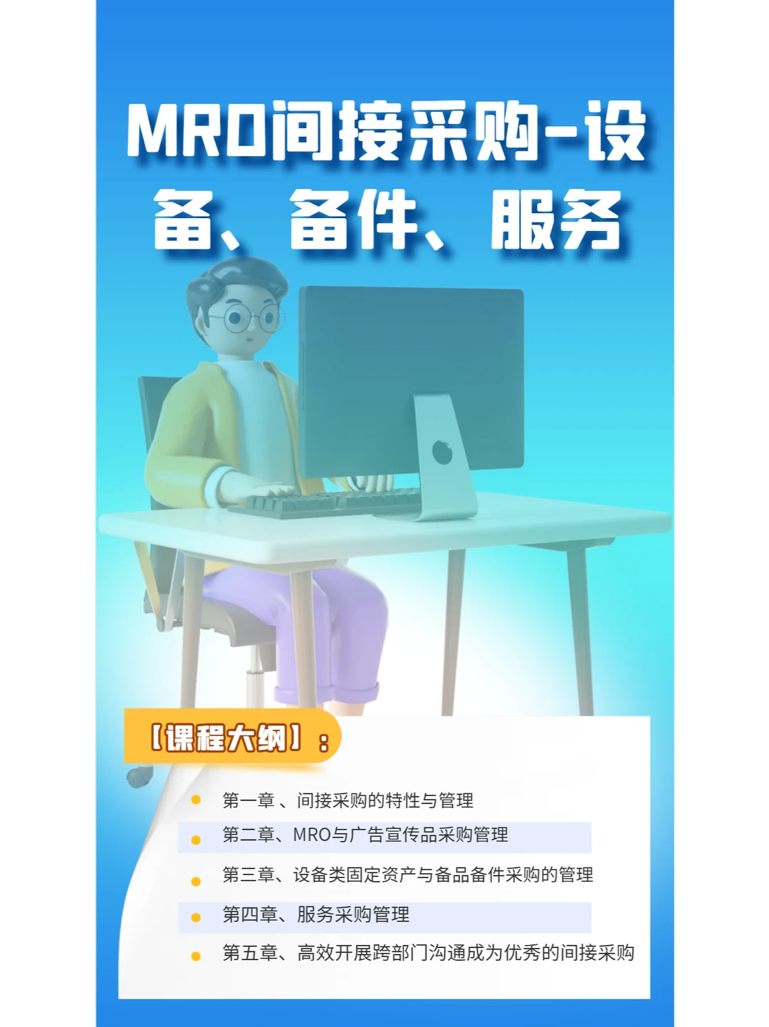 MRO间接采购-设备、备件、服务