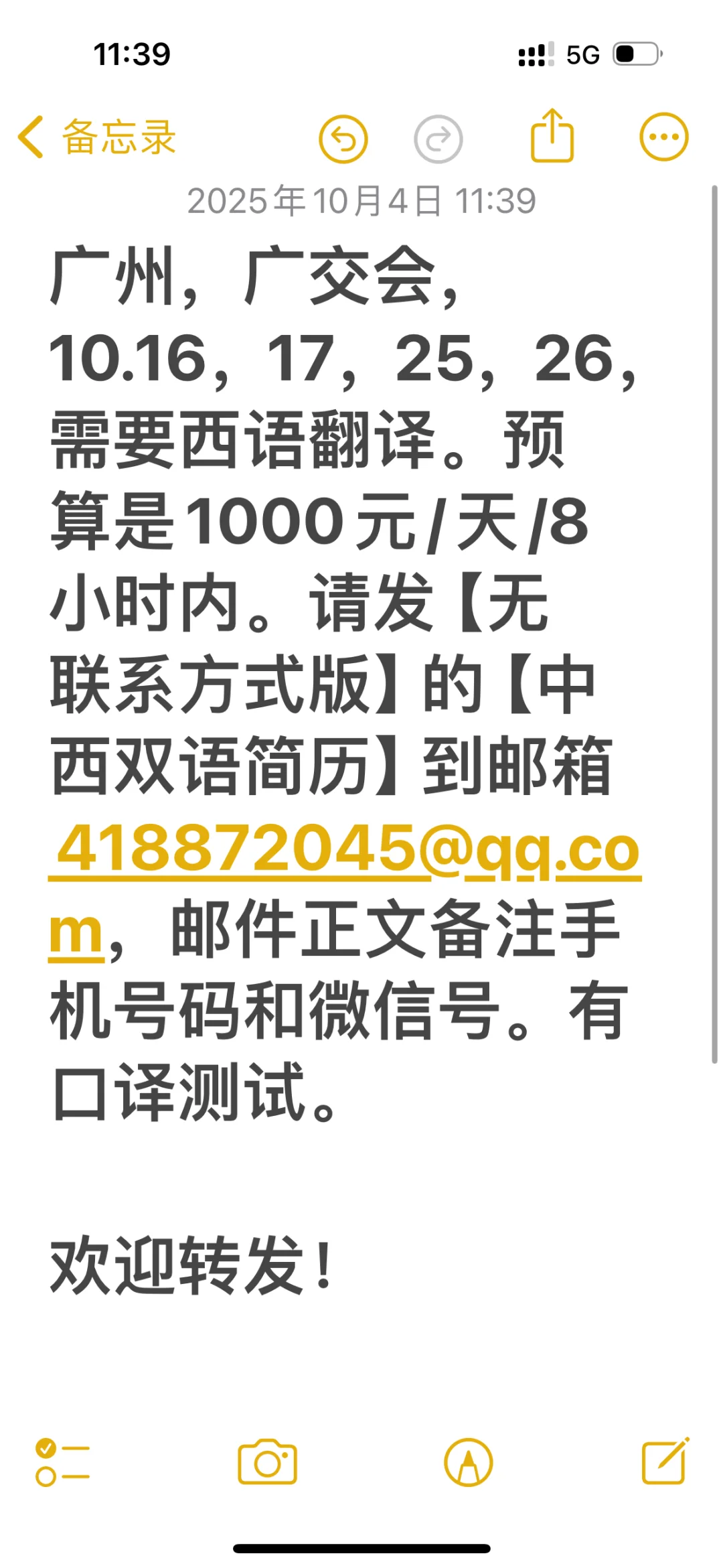 广交会需要西语翻译