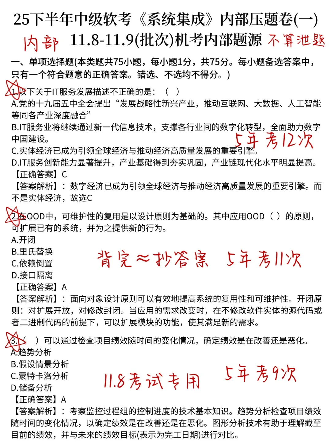 别裸考，这周六系统集成一晚上足矣(及格版)